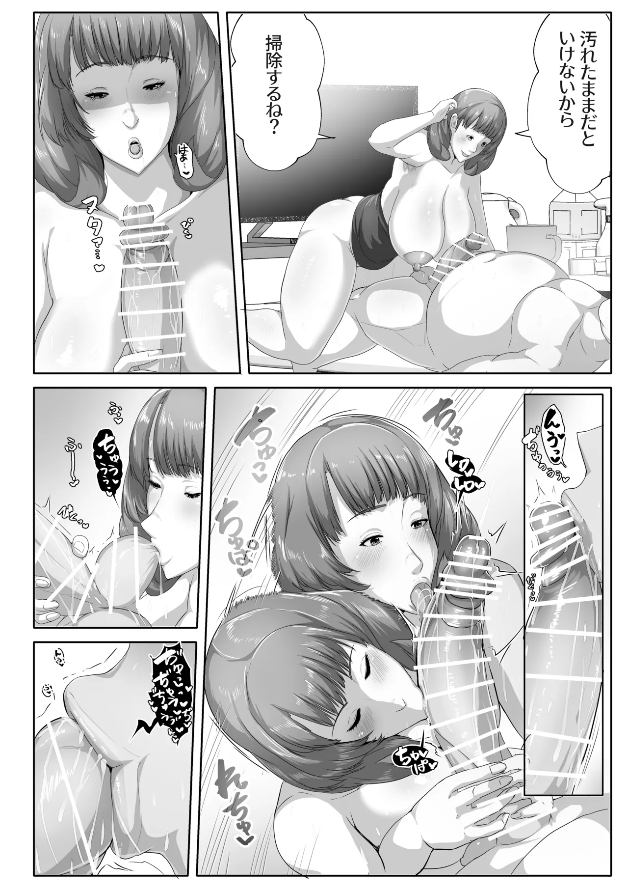 恋人モード付き高性能AI家政婦ドールがママになってくれる Page.26