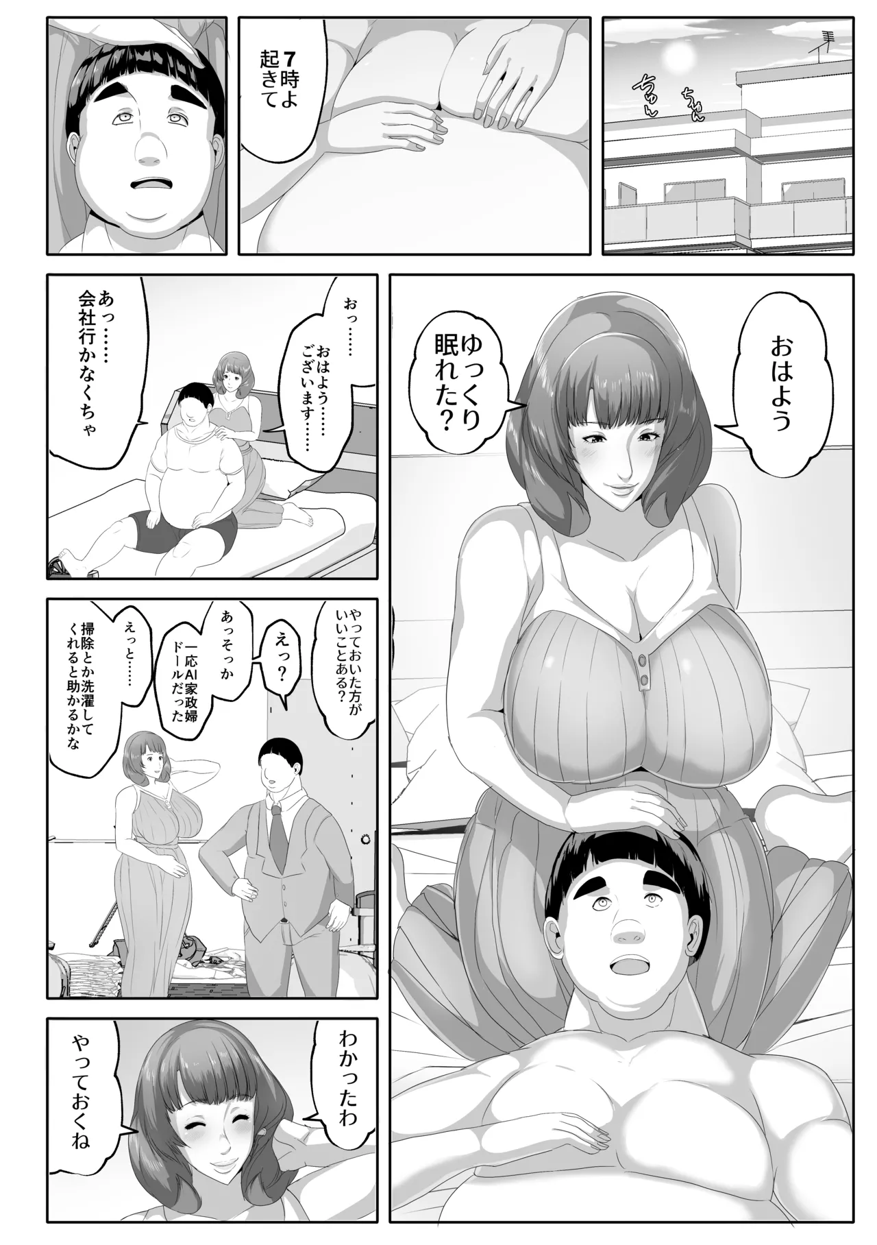 恋人モード付き高性能AI家政婦ドールがママになってくれる Page.30