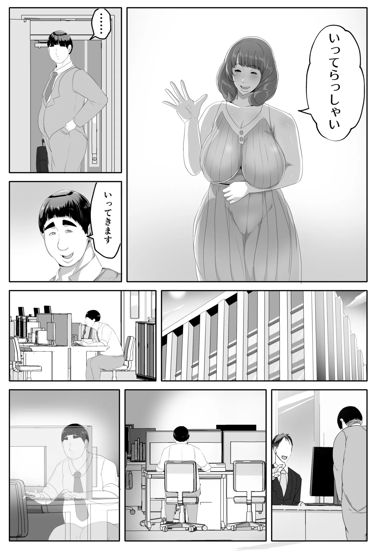 恋人モード付き高性能AI家政婦ドールがママになってくれる Page.31