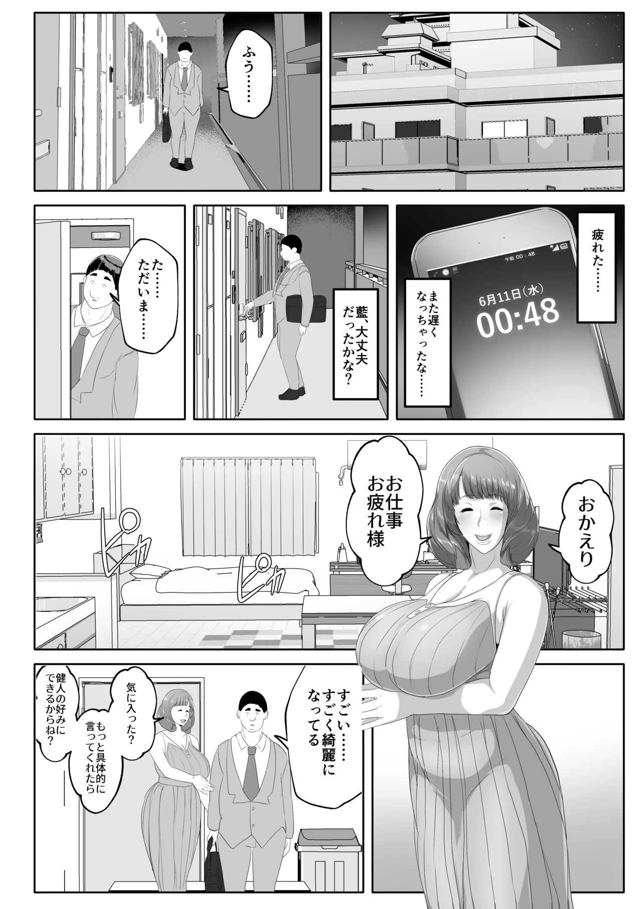 恋人モード付き高性能AI家政婦ドールがママになってくれる Page.32