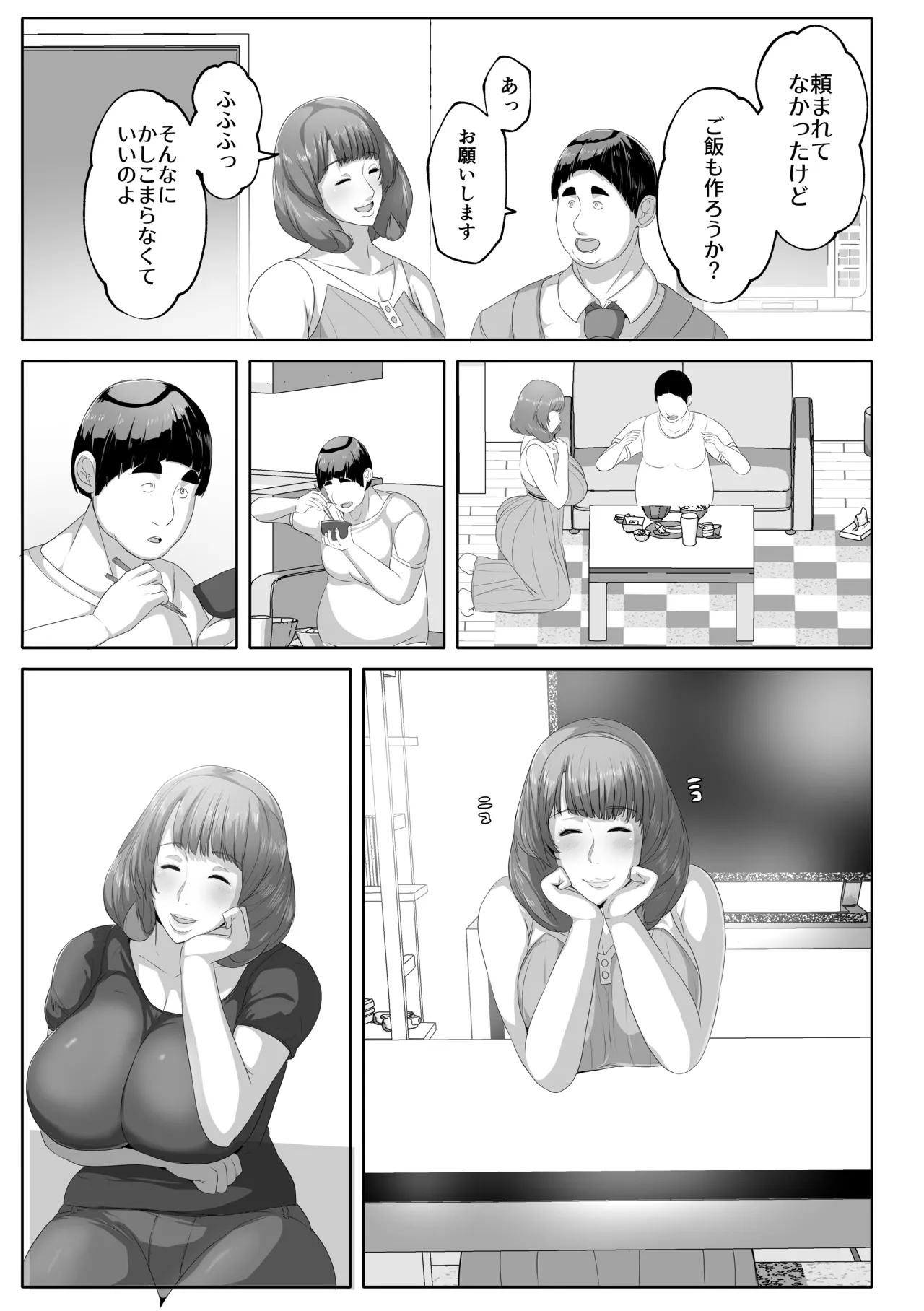 恋人モード付き高性能AI家政婦ドールがママになってくれる Page.33