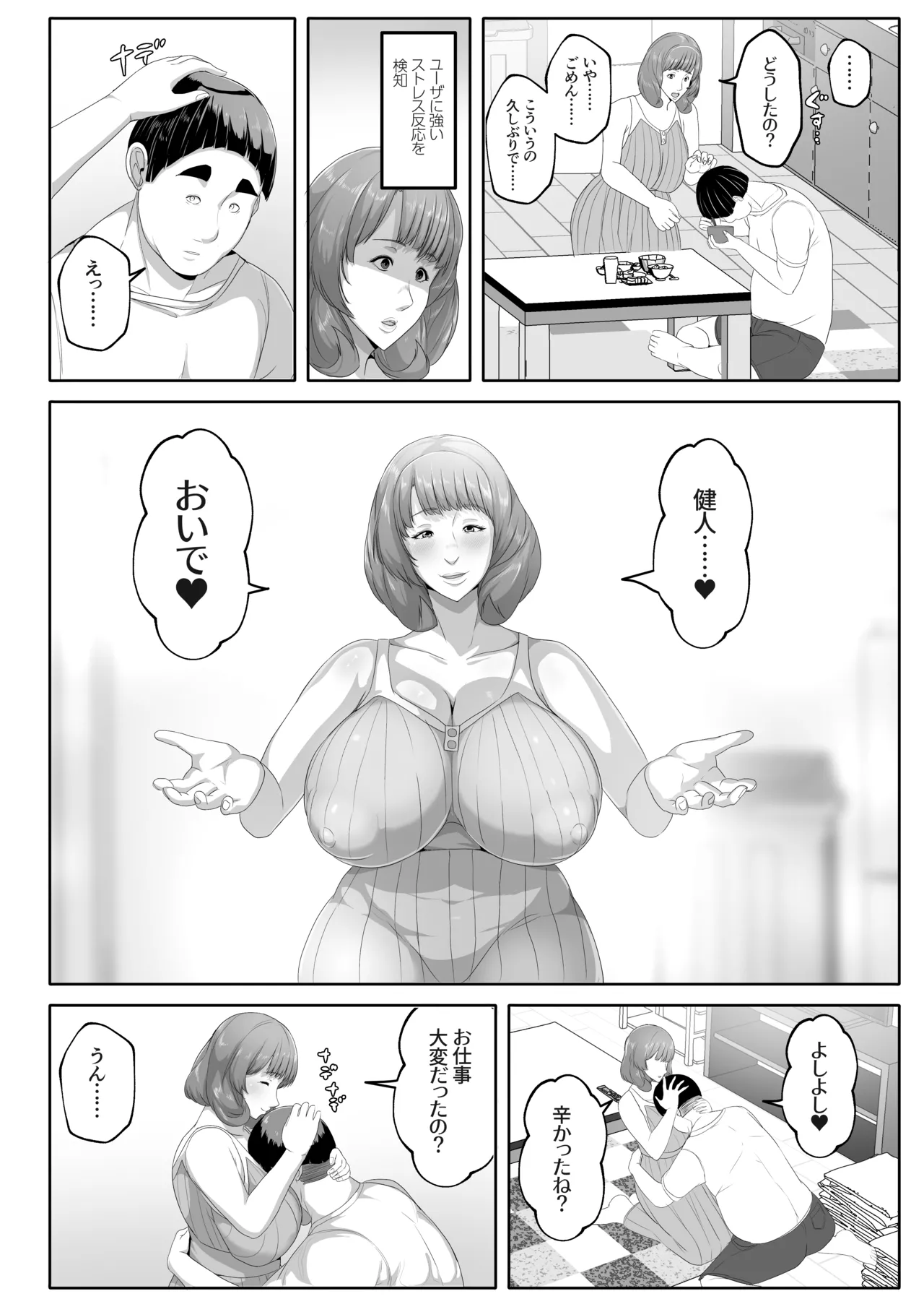 恋人モード付き高性能AI家政婦ドールがママになってくれる Page.34