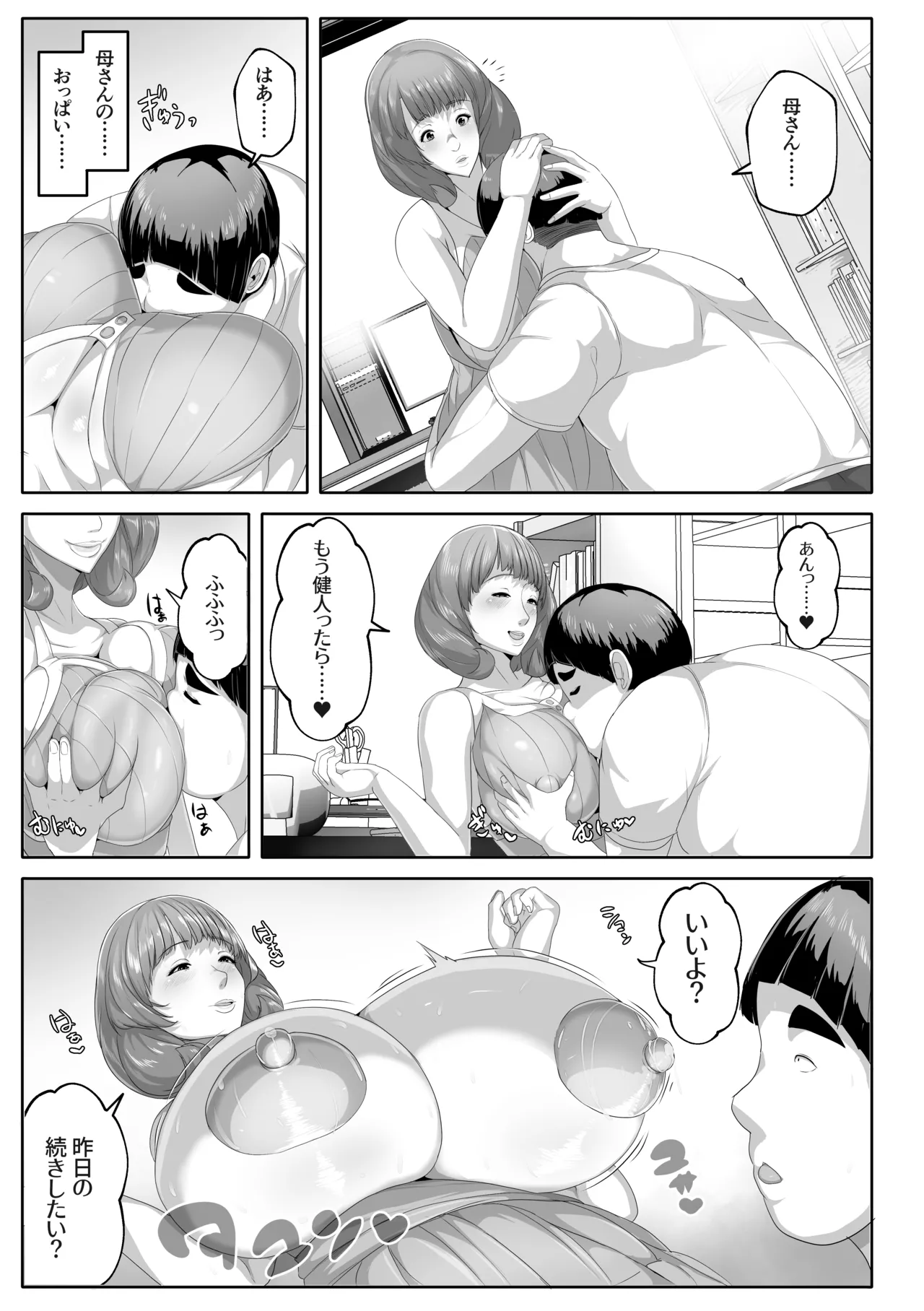 恋人モード付き高性能AI家政婦ドールがママになってくれる Page.35