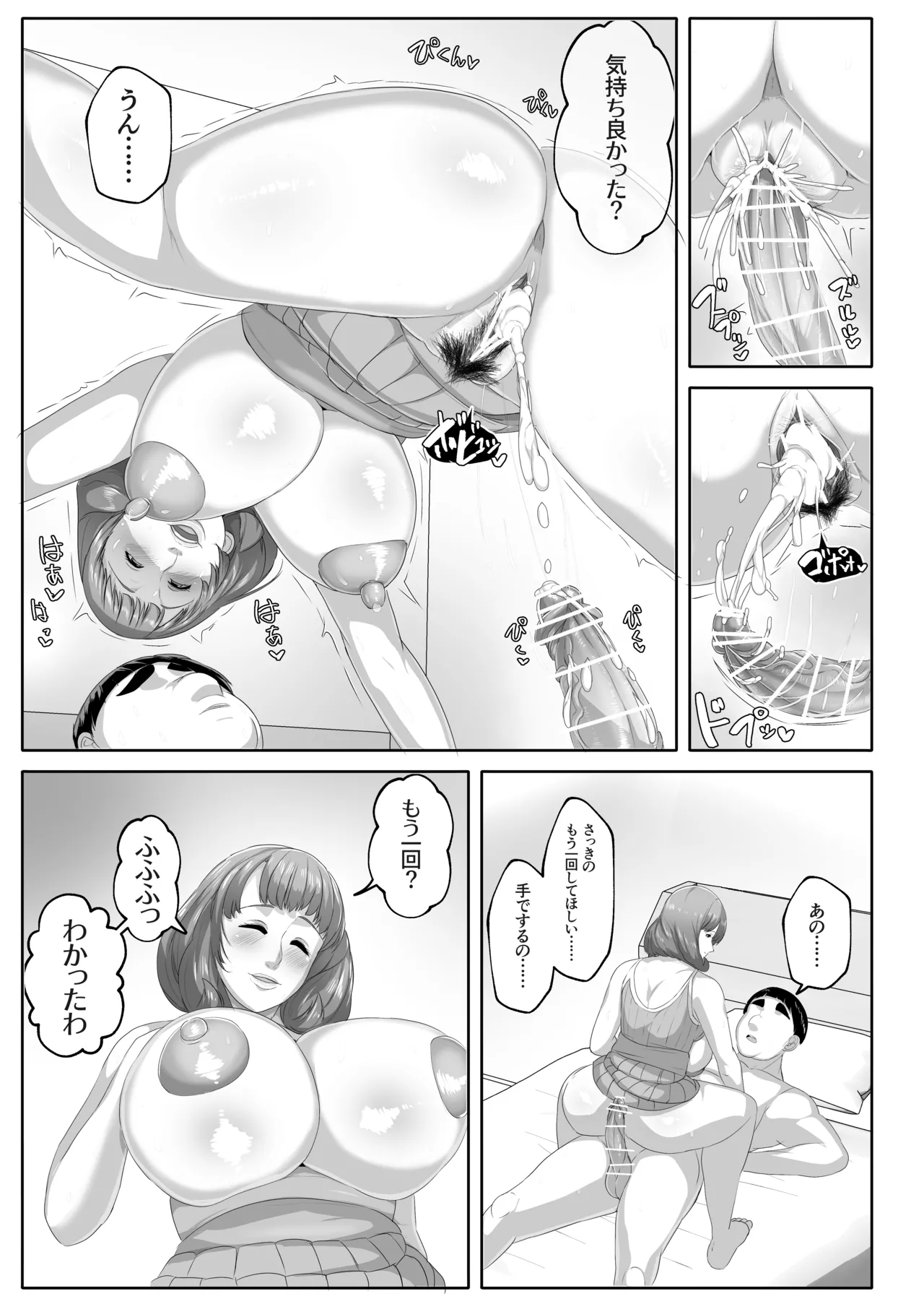 恋人モード付き高性能AI家政婦ドールがママになってくれる Page.43