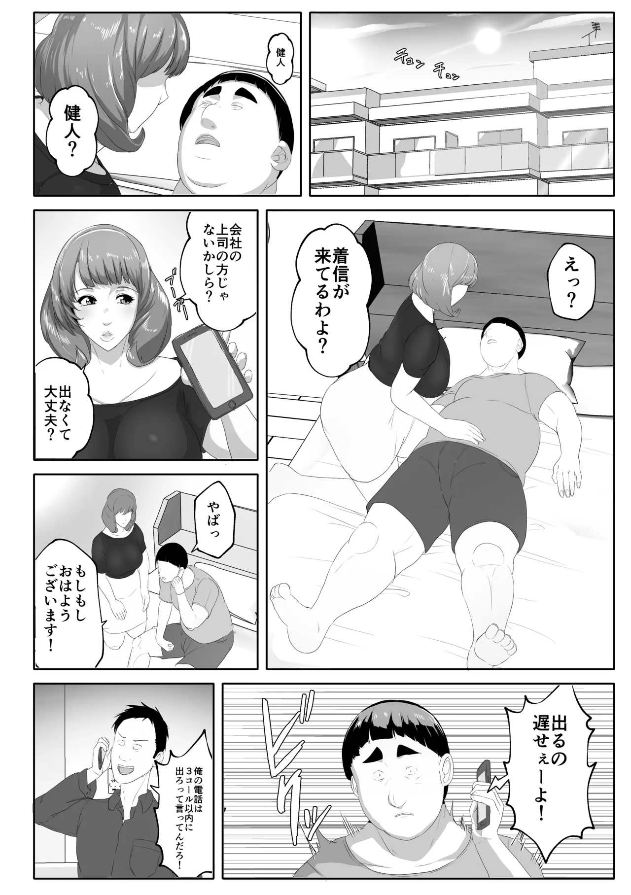 恋人モード付き高性能AI家政婦ドールがママになってくれる Page.46