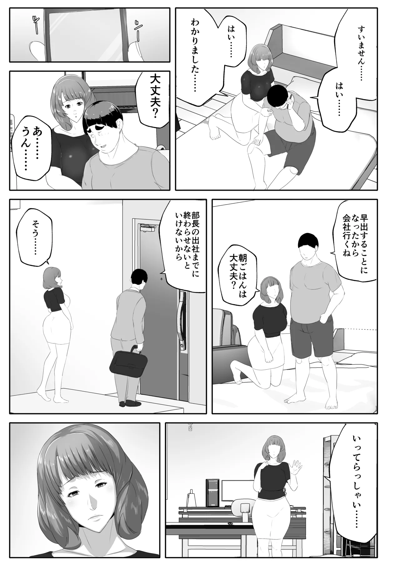 恋人モード付き高性能AI家政婦ドールがママになってくれる Page.47