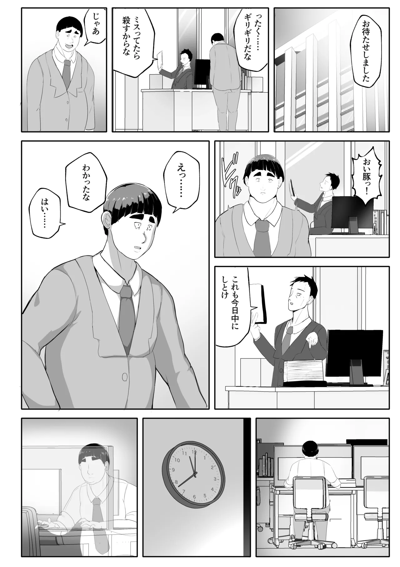 恋人モード付き高性能AI家政婦ドールがママになってくれる Page.48