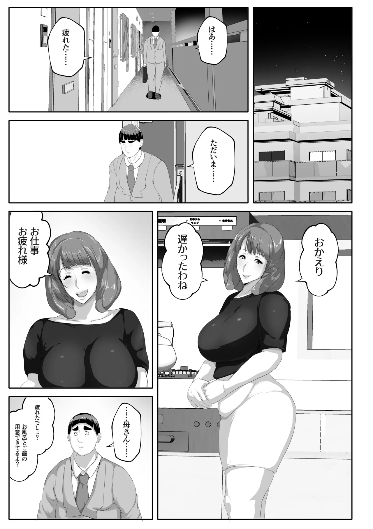 恋人モード付き高性能AI家政婦ドールがママになってくれる Page.49