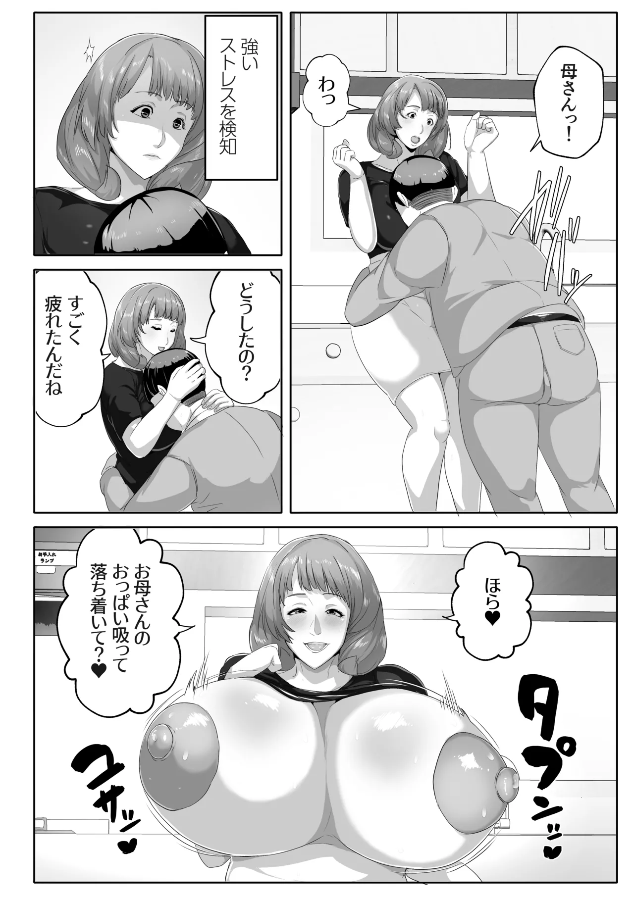 恋人モード付き高性能AI家政婦ドールがママになってくれる Page.50
