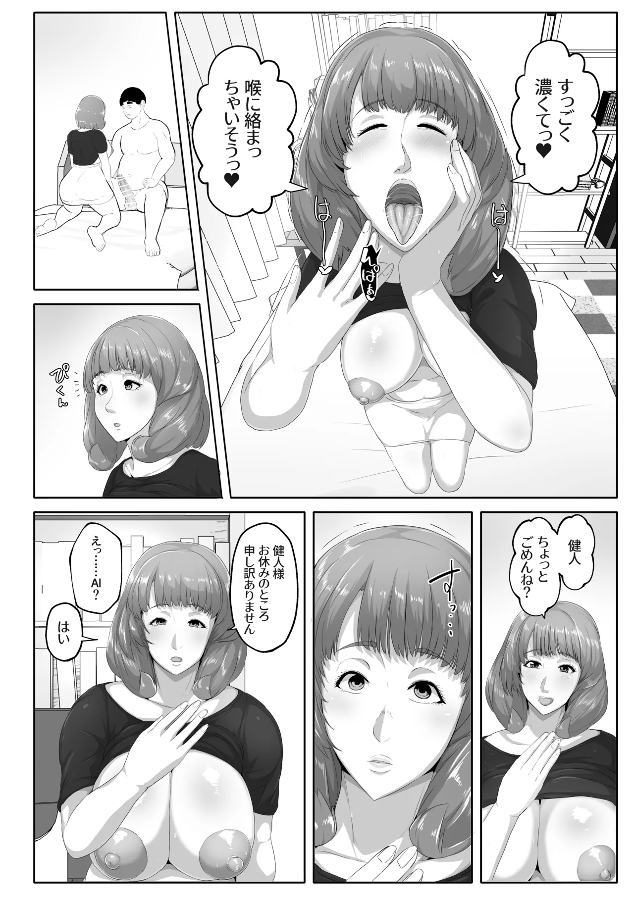 恋人モード付き高性能AI家政婦ドールがママになってくれる Page.56