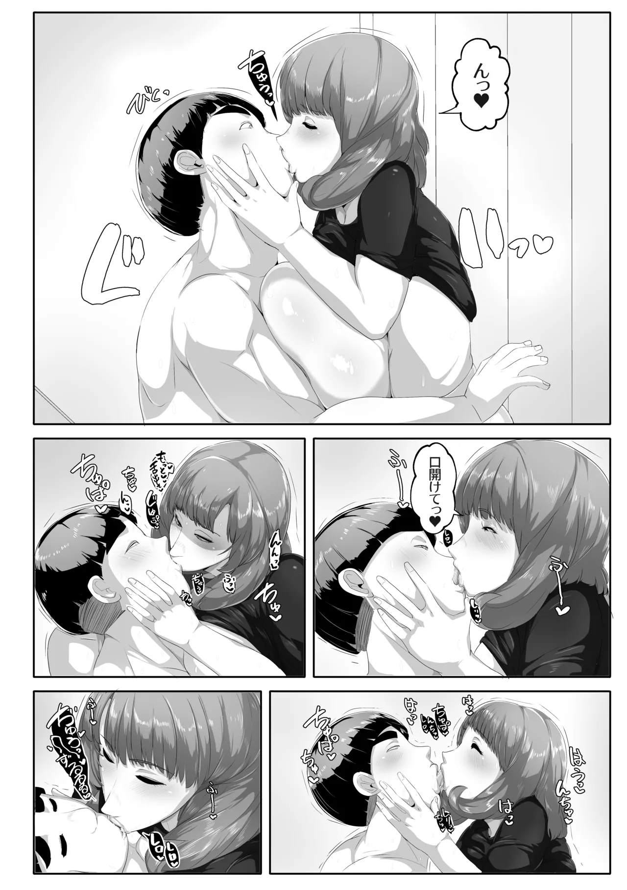 恋人モード付き高性能AI家政婦ドールがママになってくれる Page.58
