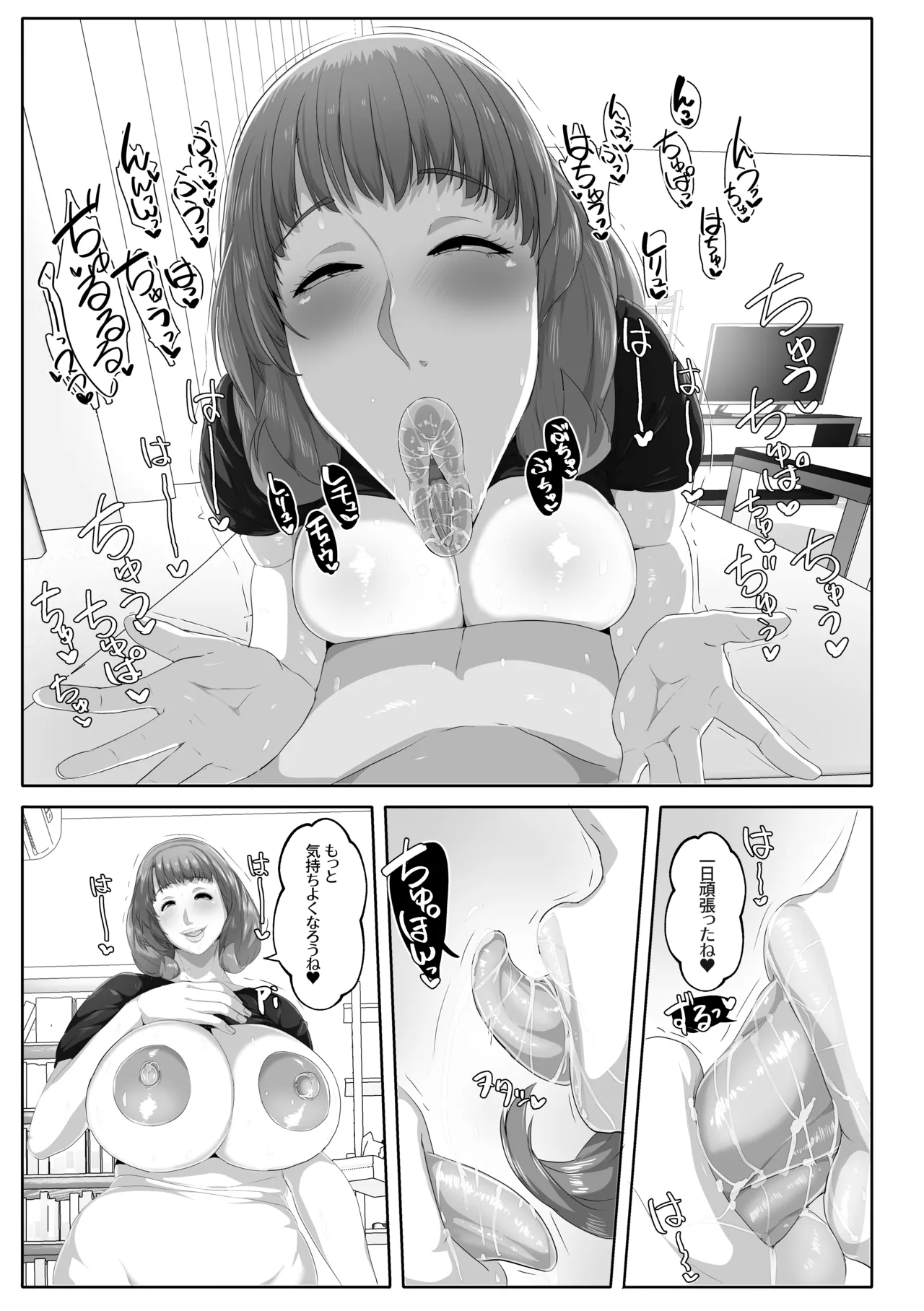 恋人モード付き高性能AI家政婦ドールがママになってくれる Page.59
