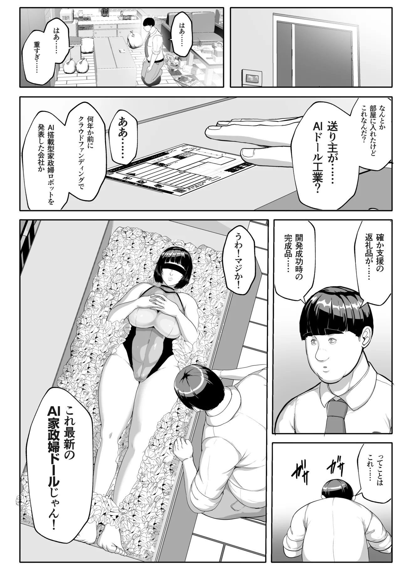 恋人モード付き高性能AI家政婦ドールがママになってくれる Page.6