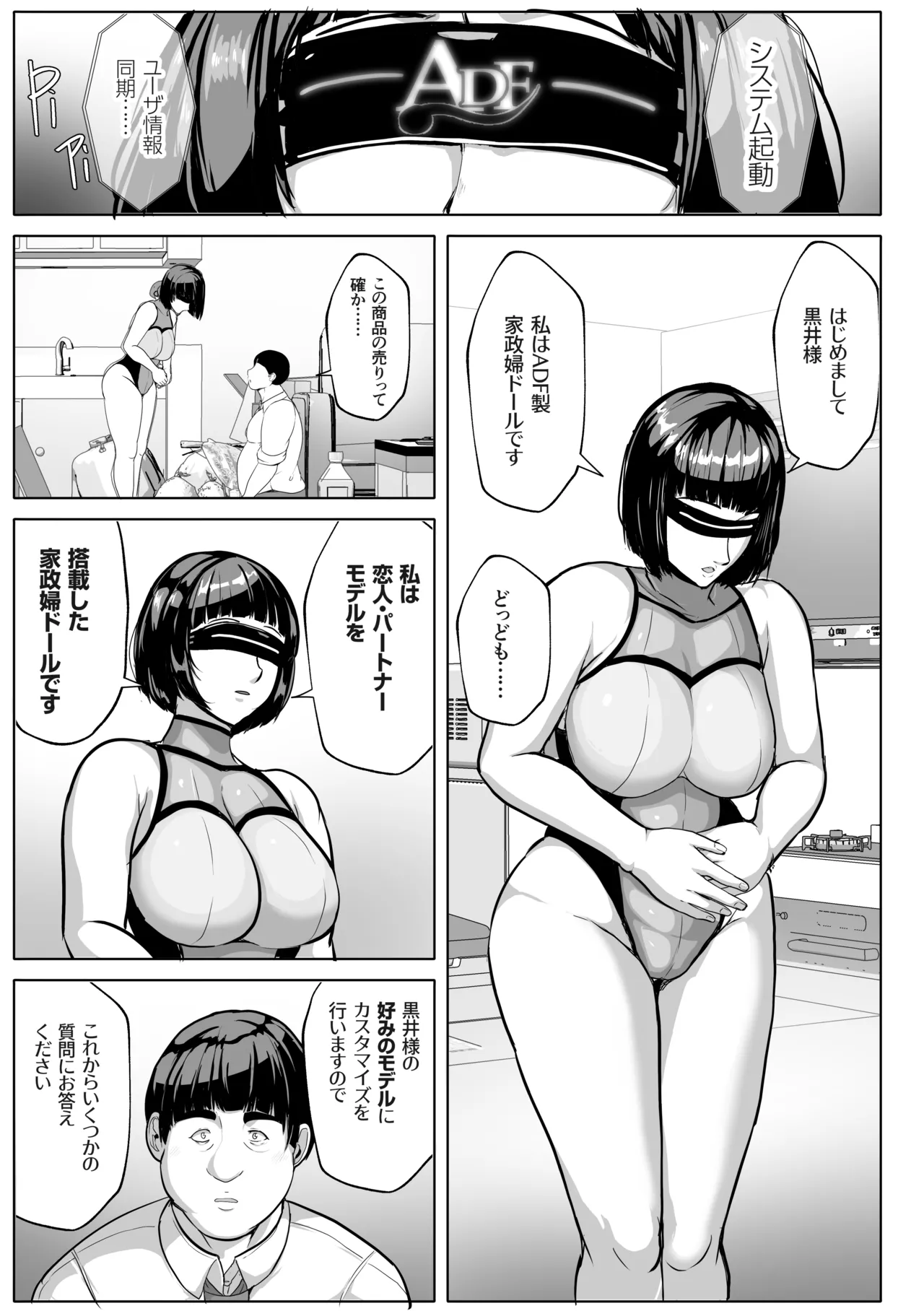 恋人モード付き高性能AI家政婦ドールがママになってくれる Page.7