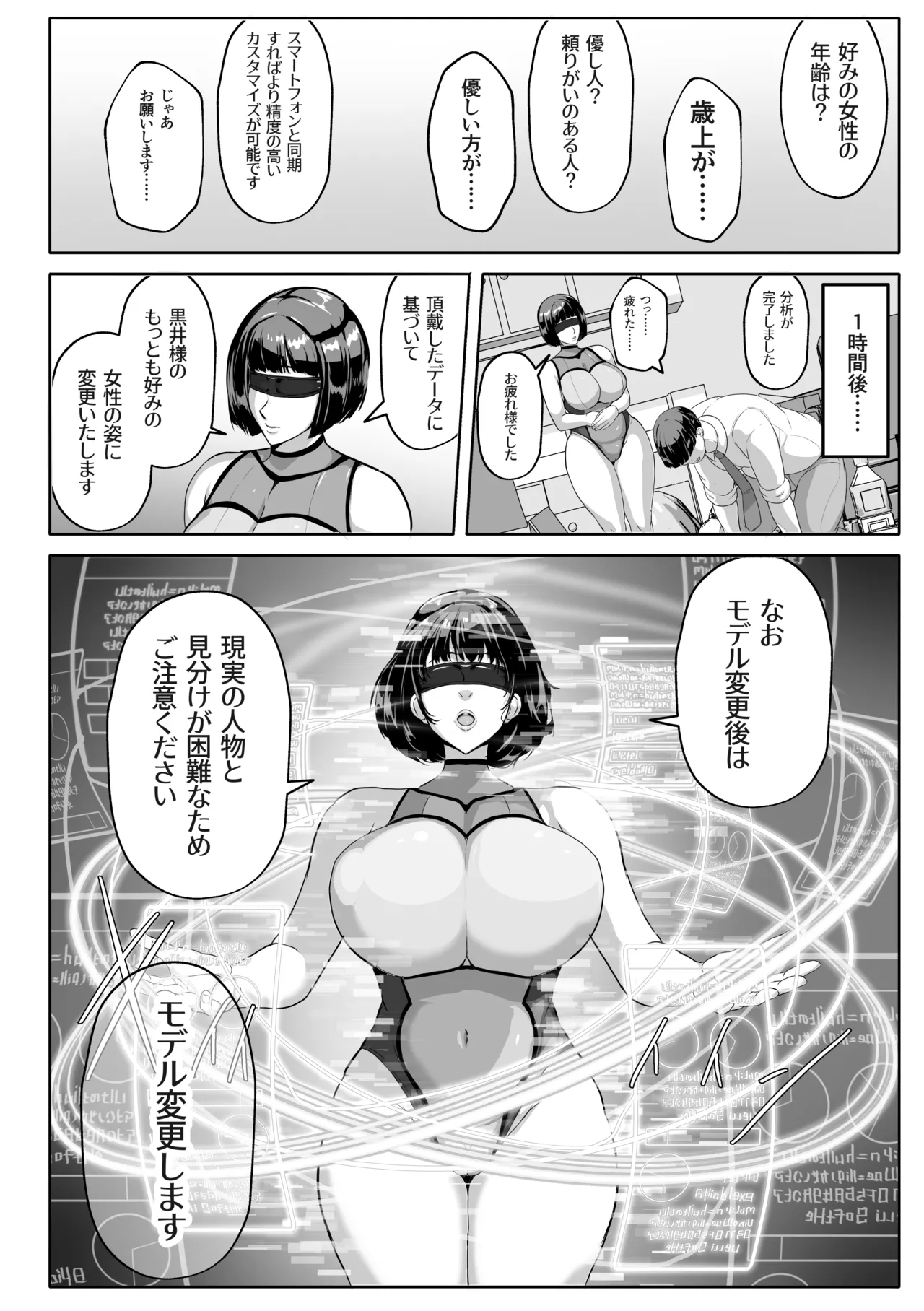 恋人モード付き高性能AI家政婦ドールがママになってくれる Page.8