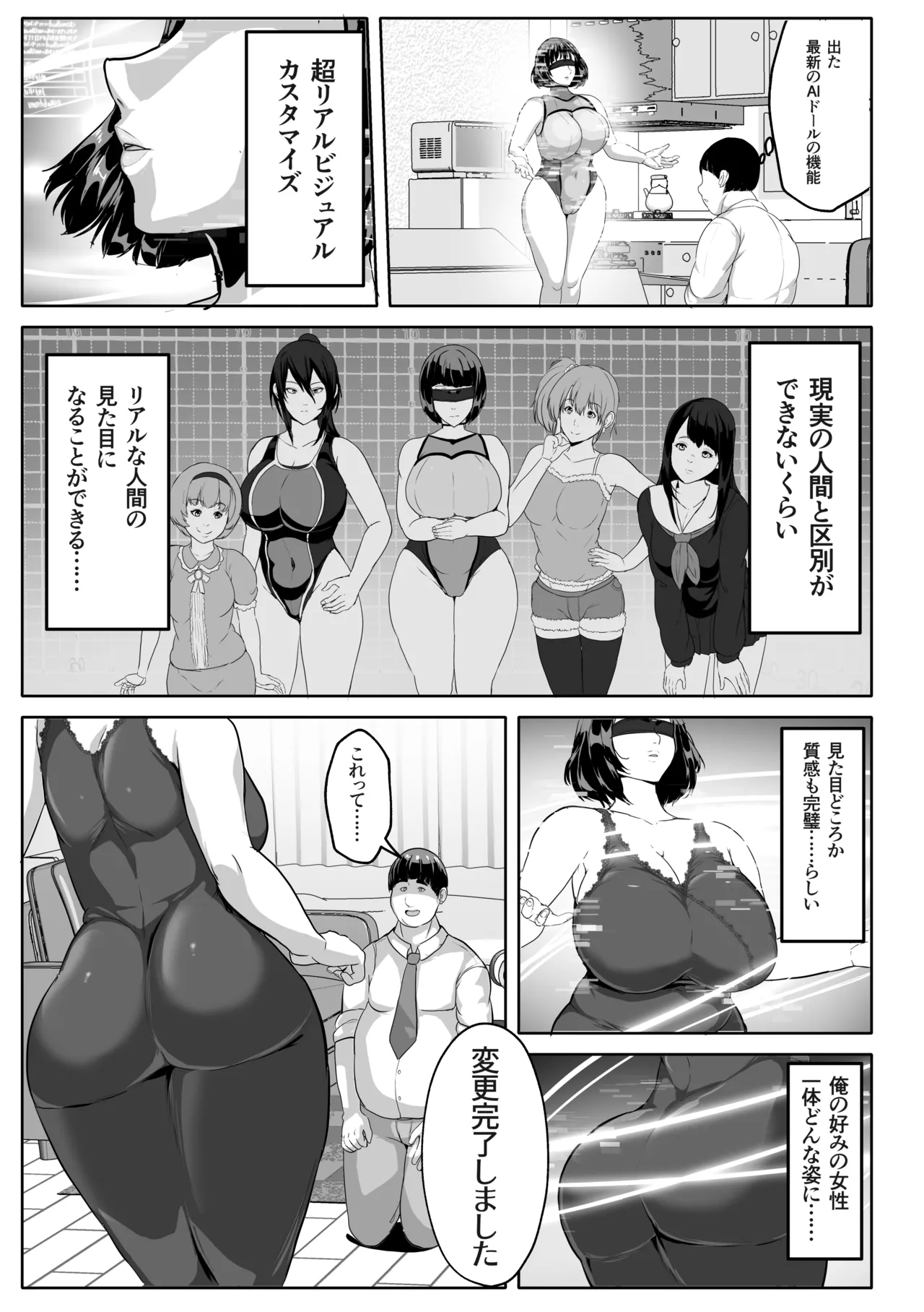 恋人モード付き高性能AI家政婦ドールがママになってくれる Page.9