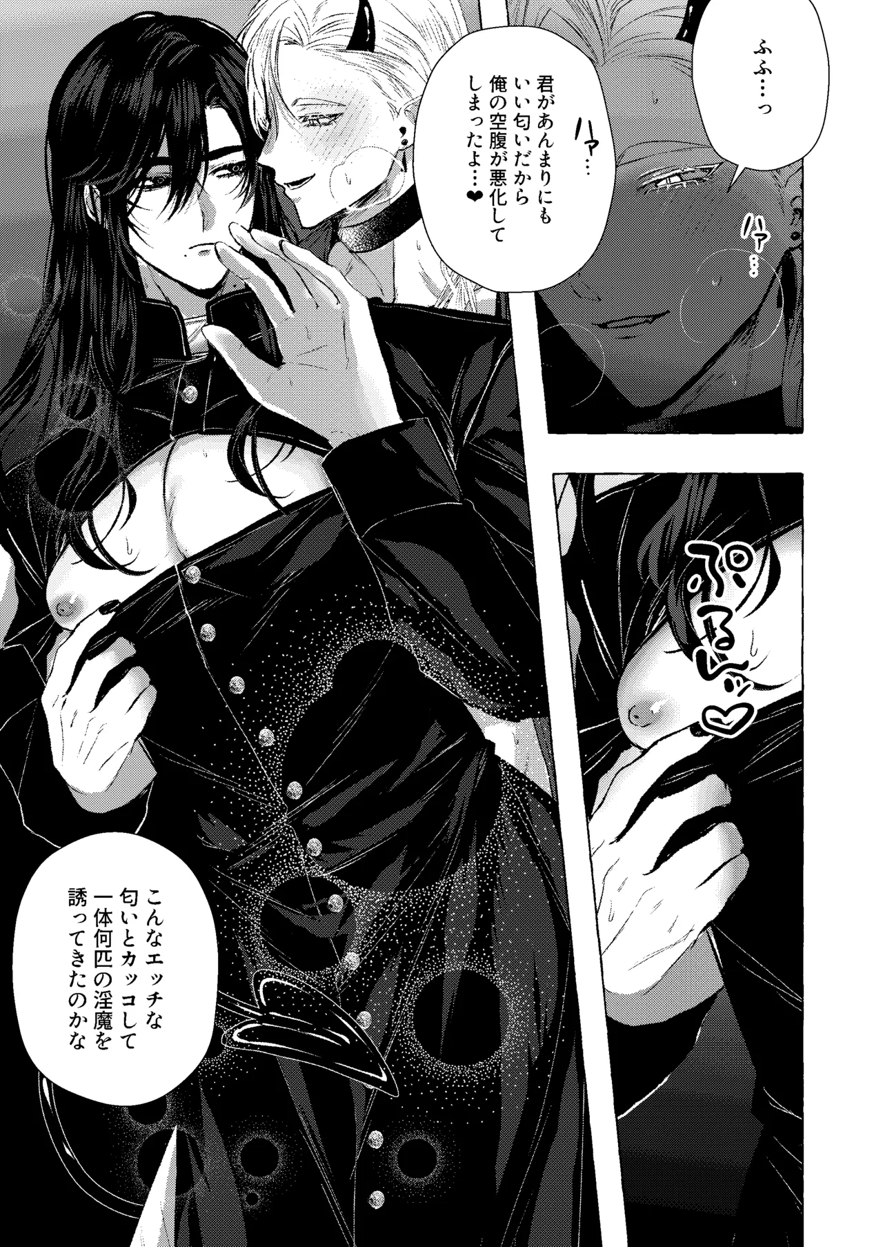 浄淫サンクチュアリー神父の聖域ー Page.10