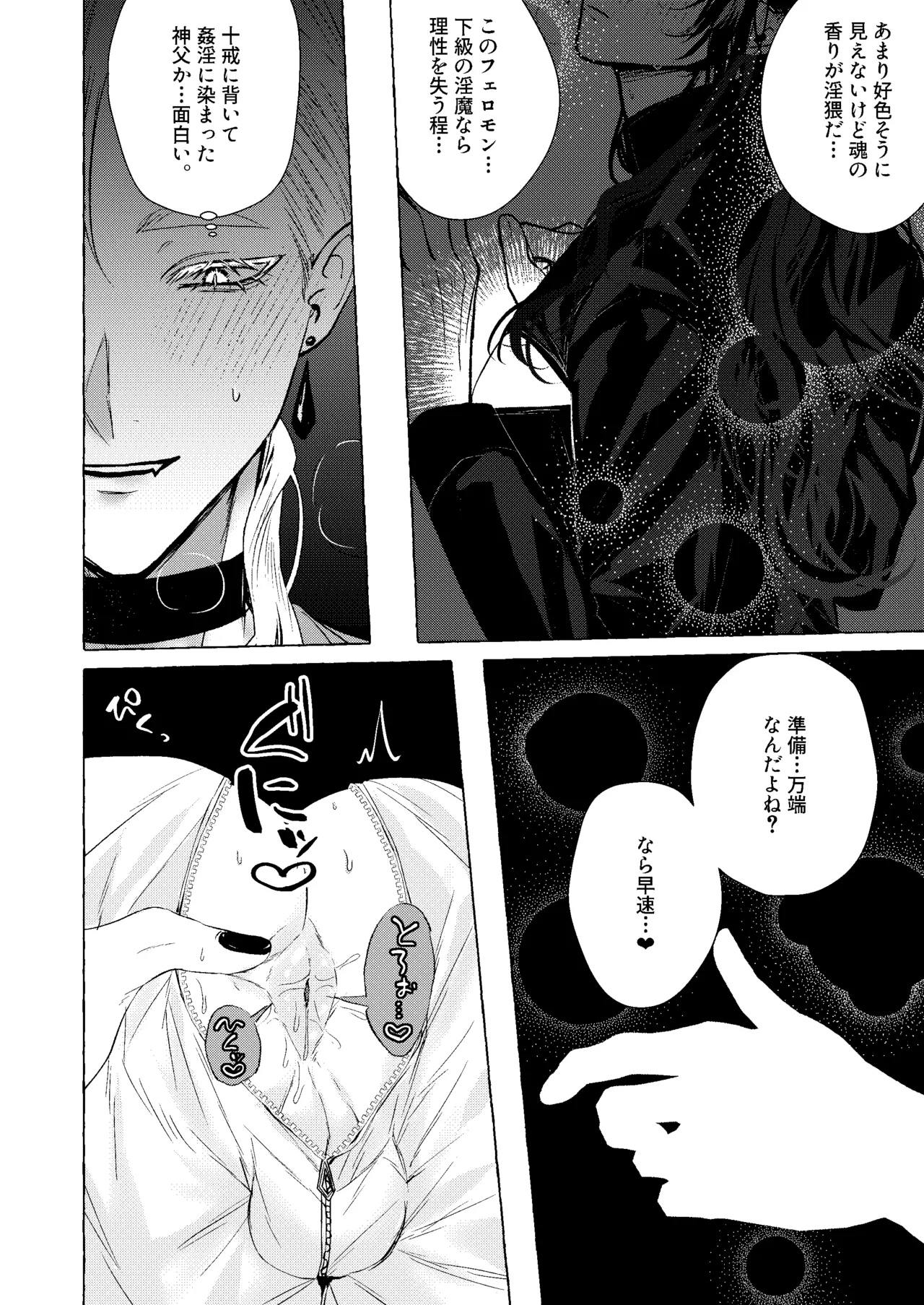 浄淫サンクチュアリー神父の聖域ー Page.11