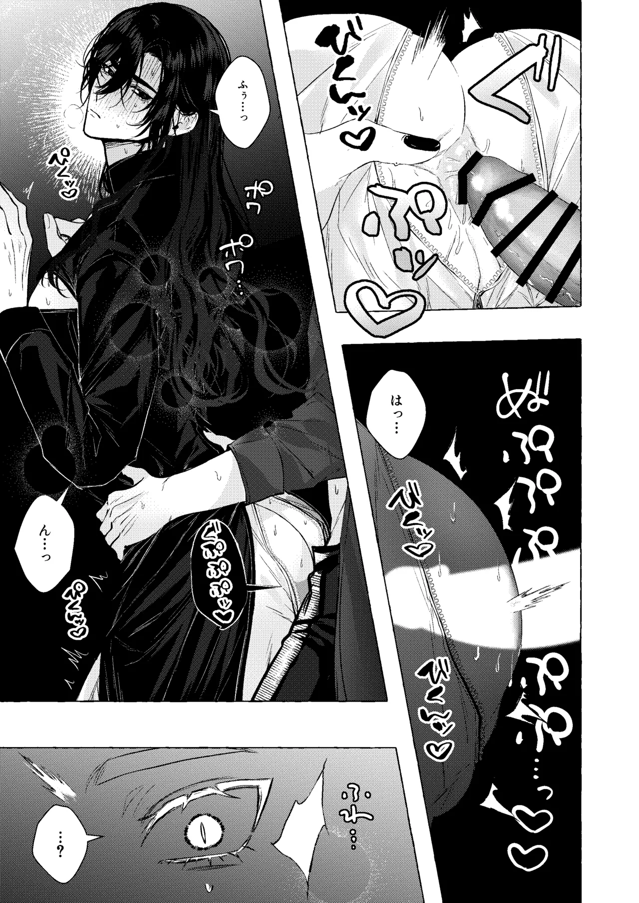 浄淫サンクチュアリー神父の聖域ー Page.12