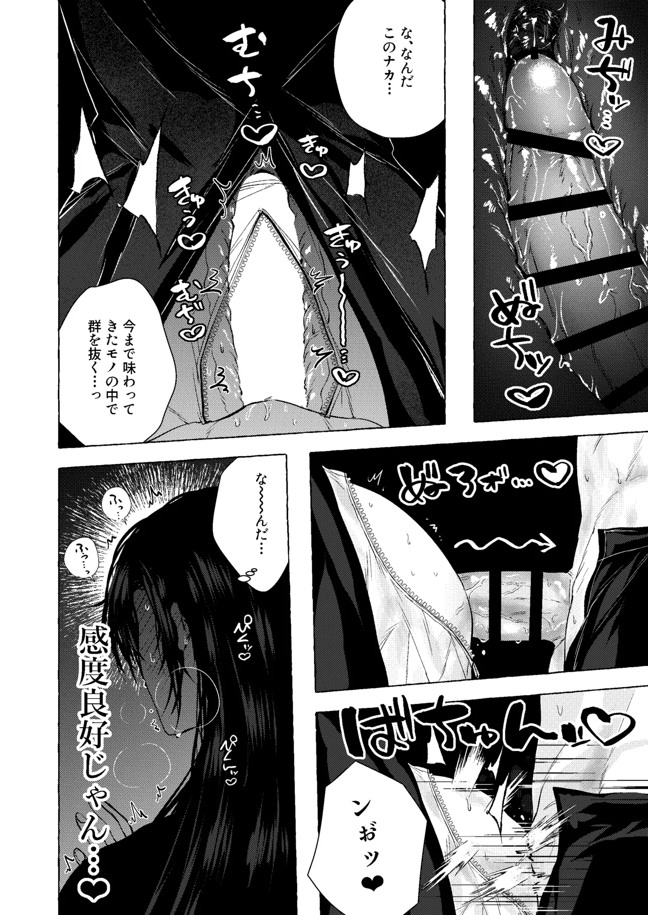 浄淫サンクチュアリー神父の聖域ー Page.13