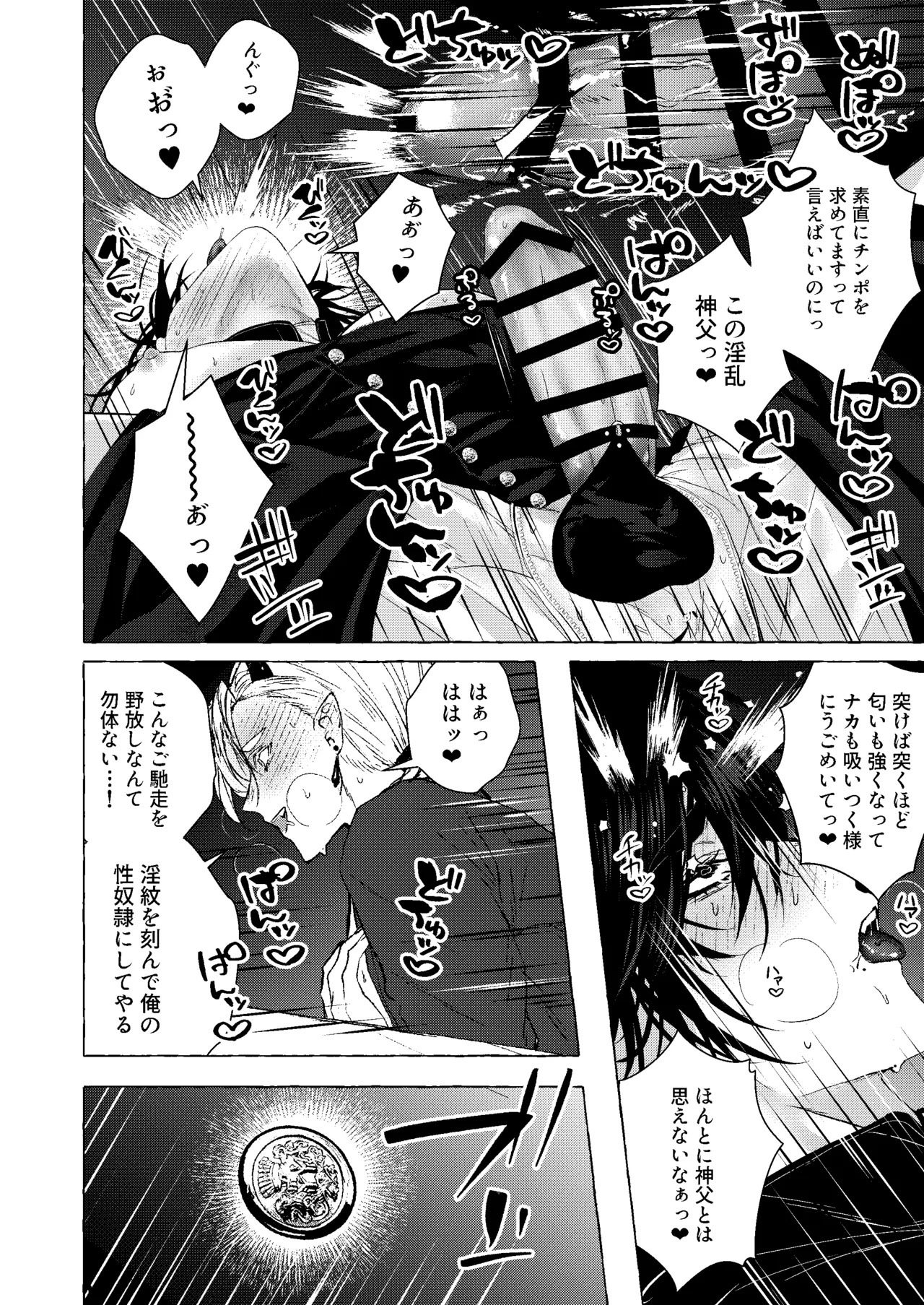 浄淫サンクチュアリー神父の聖域ー Page.15