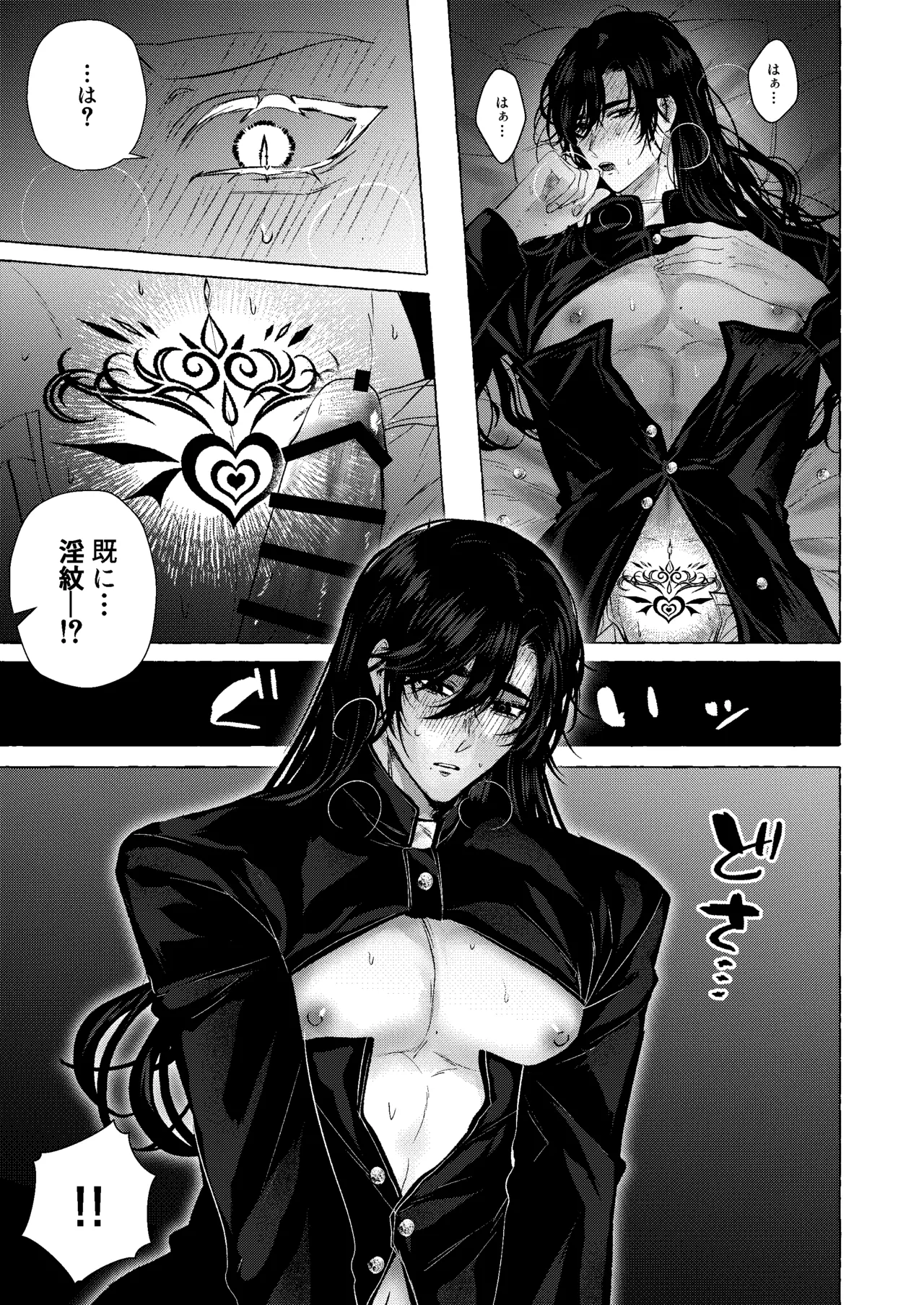 浄淫サンクチュアリー神父の聖域ー Page.16