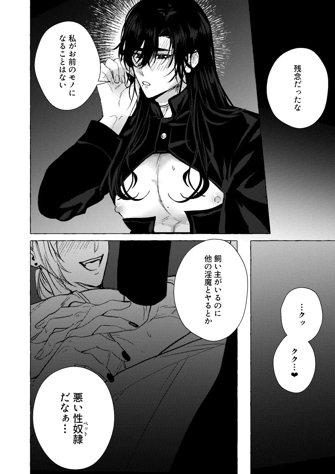 浄淫サンクチュアリー神父の聖域ー Page.17