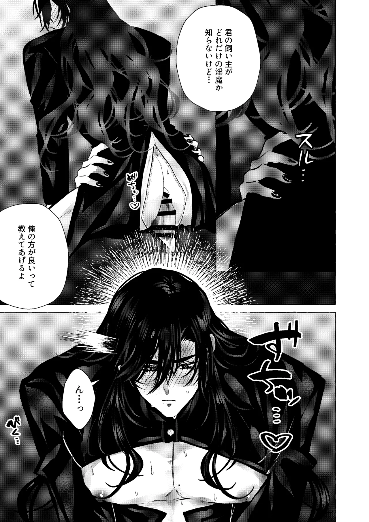 浄淫サンクチュアリー神父の聖域ー Page.18