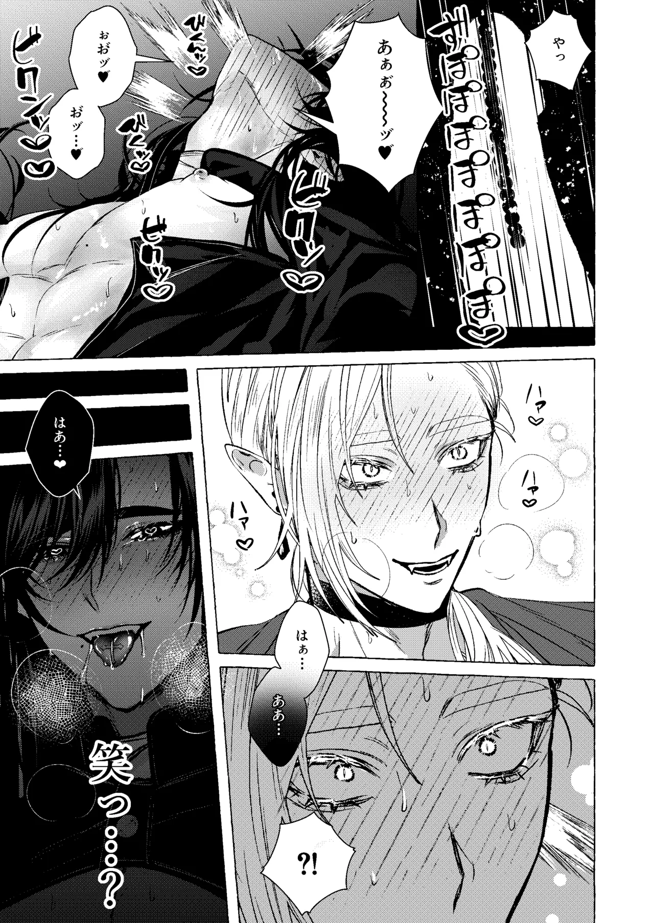 浄淫サンクチュアリー神父の聖域ー Page.20