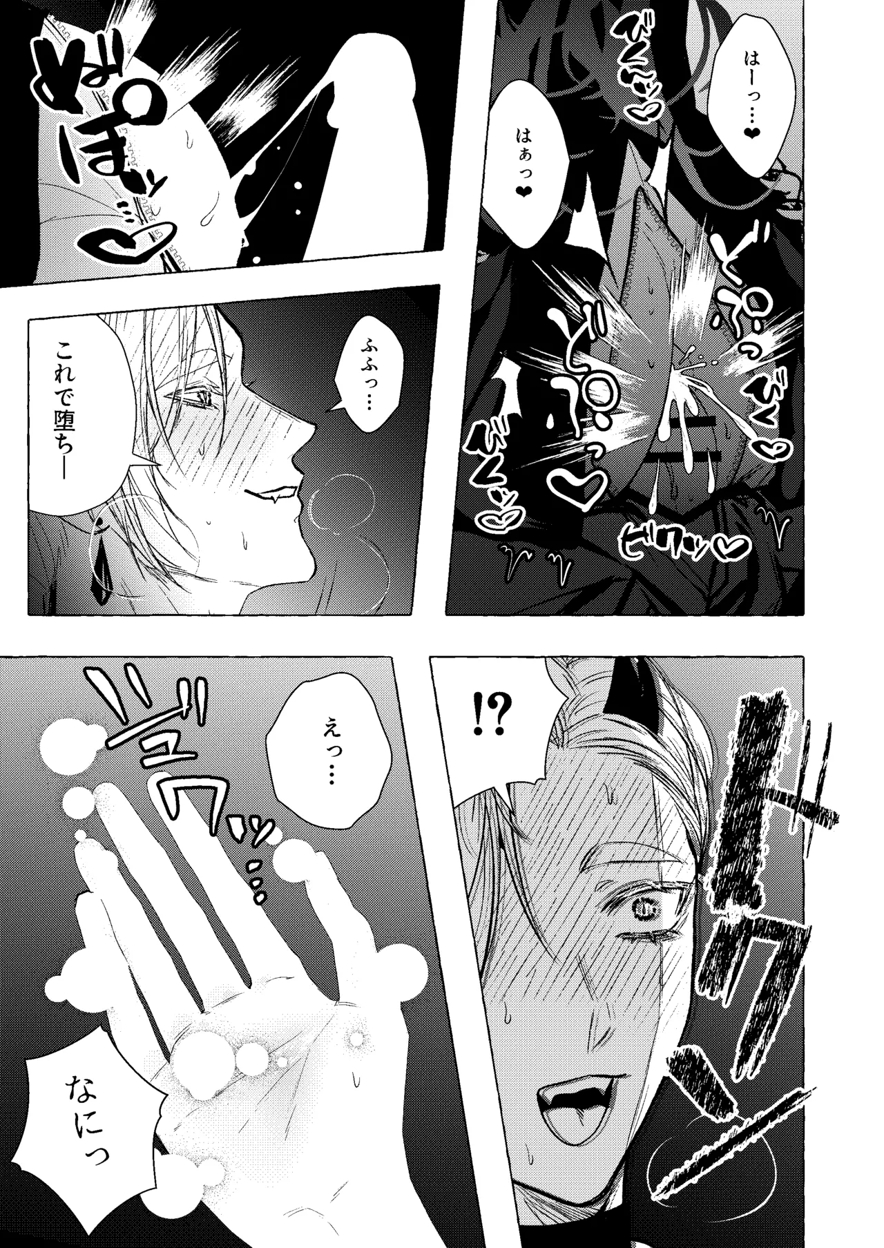 浄淫サンクチュアリー神父の聖域ー Page.22