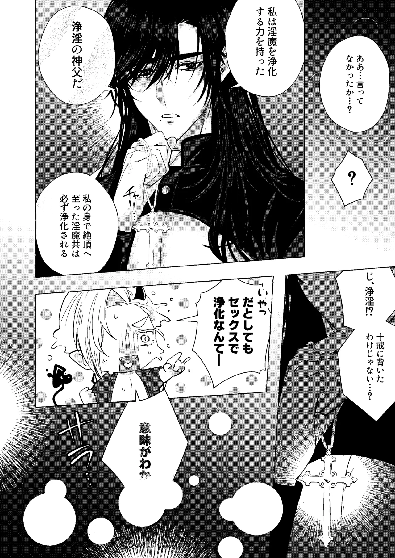 浄淫サンクチュアリー神父の聖域ー Page.23