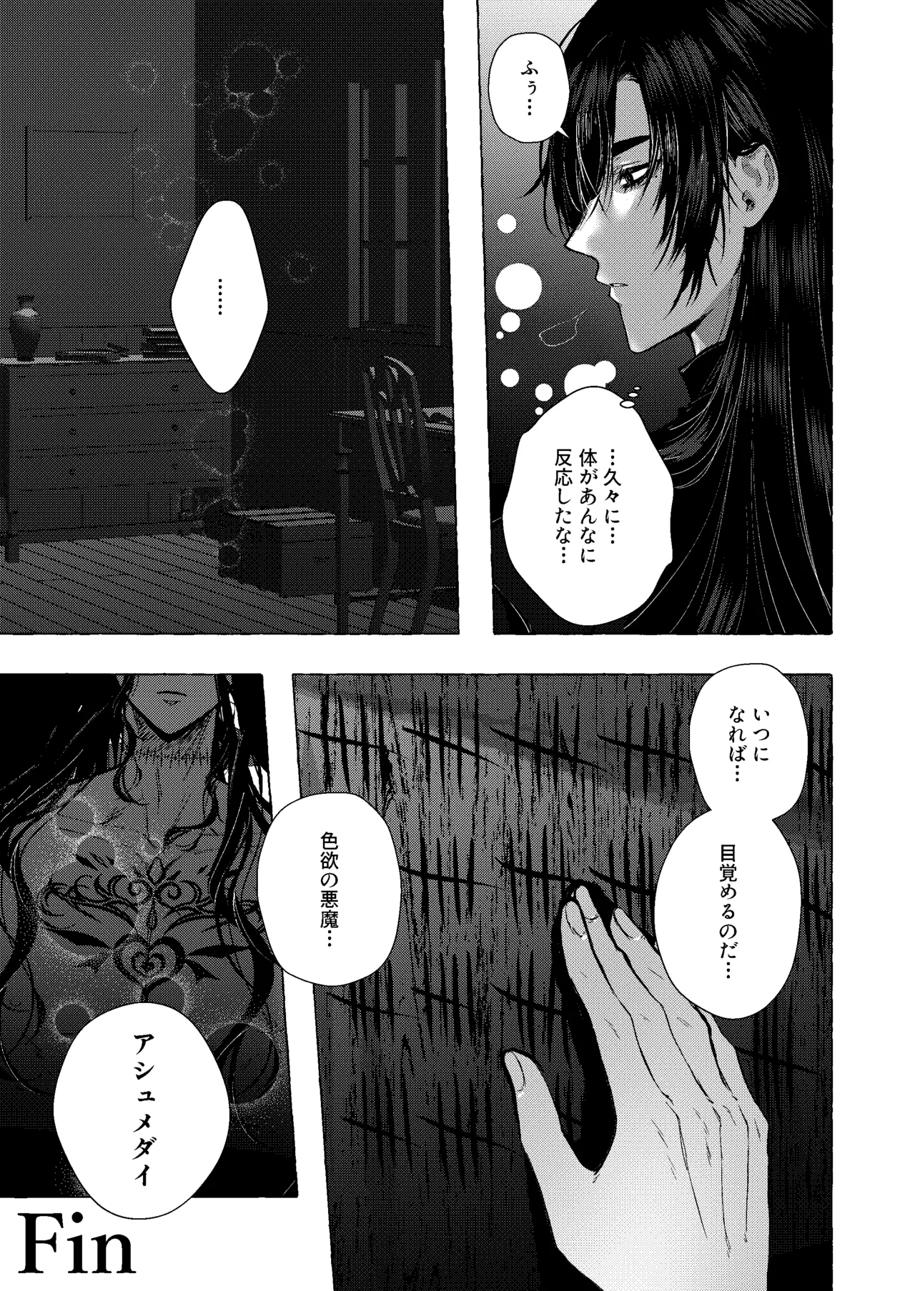 浄淫サンクチュアリー神父の聖域ー Page.24