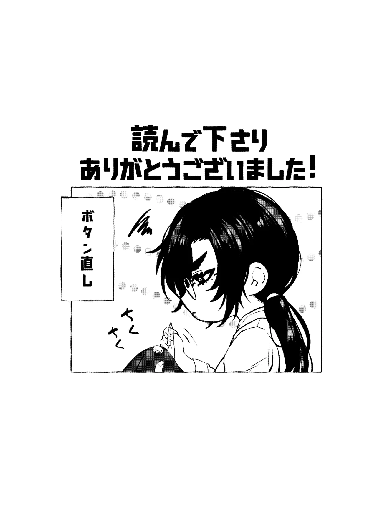浄淫サンクチュアリー神父の聖域ー Page.26