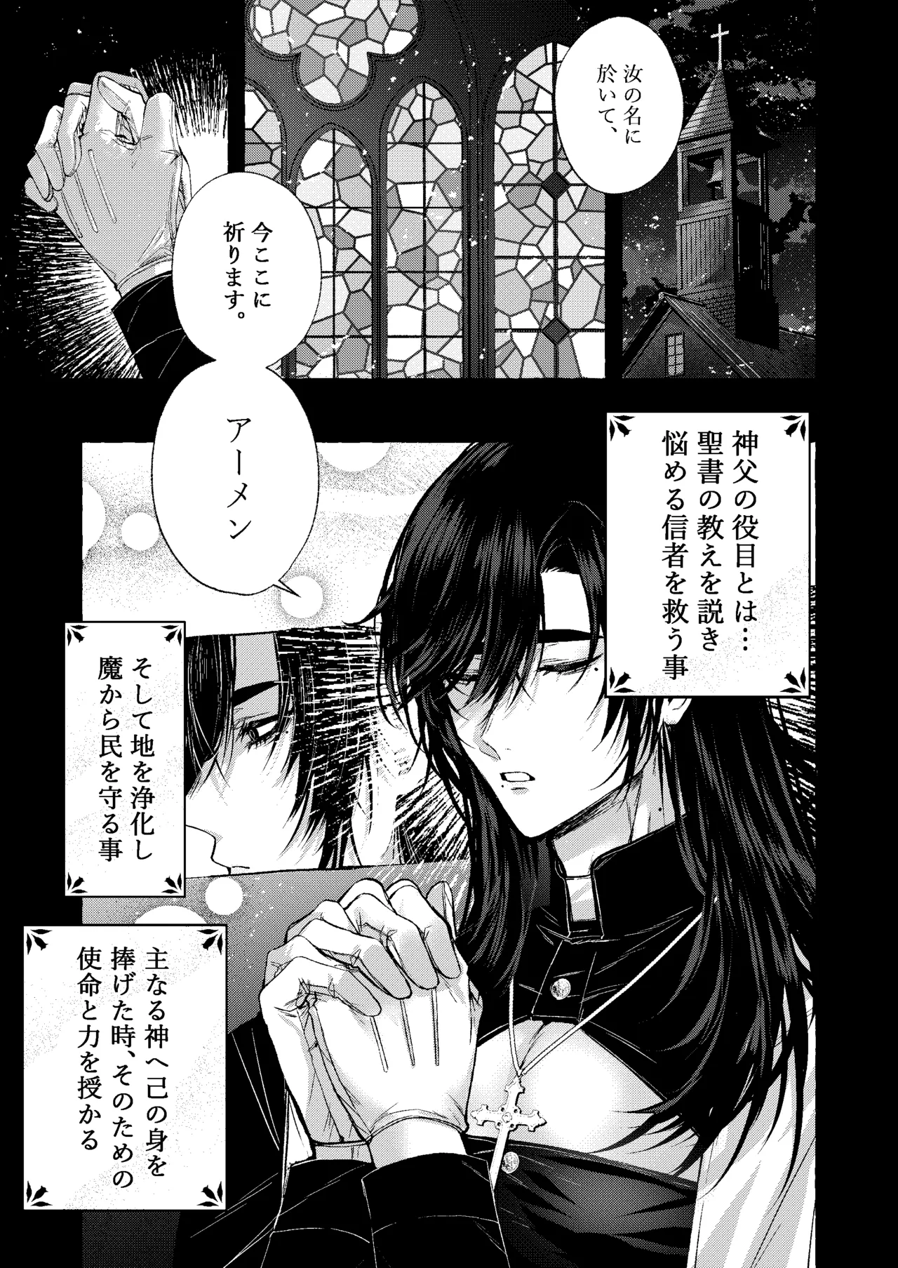 浄淫サンクチュアリー神父の聖域ー Page.4