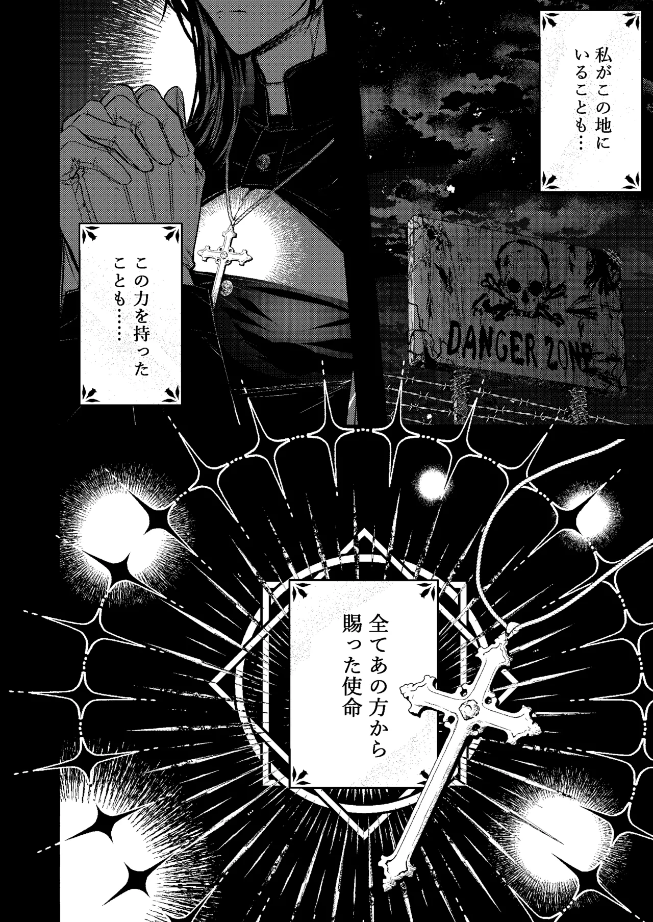浄淫サンクチュアリー神父の聖域ー Page.5