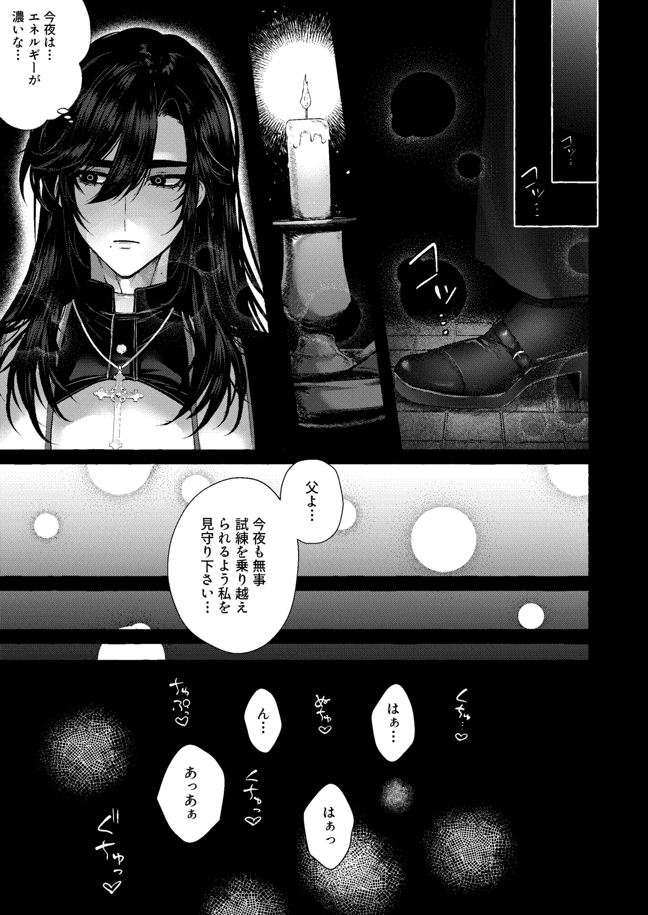 浄淫サンクチュアリー神父の聖域ー Page.6