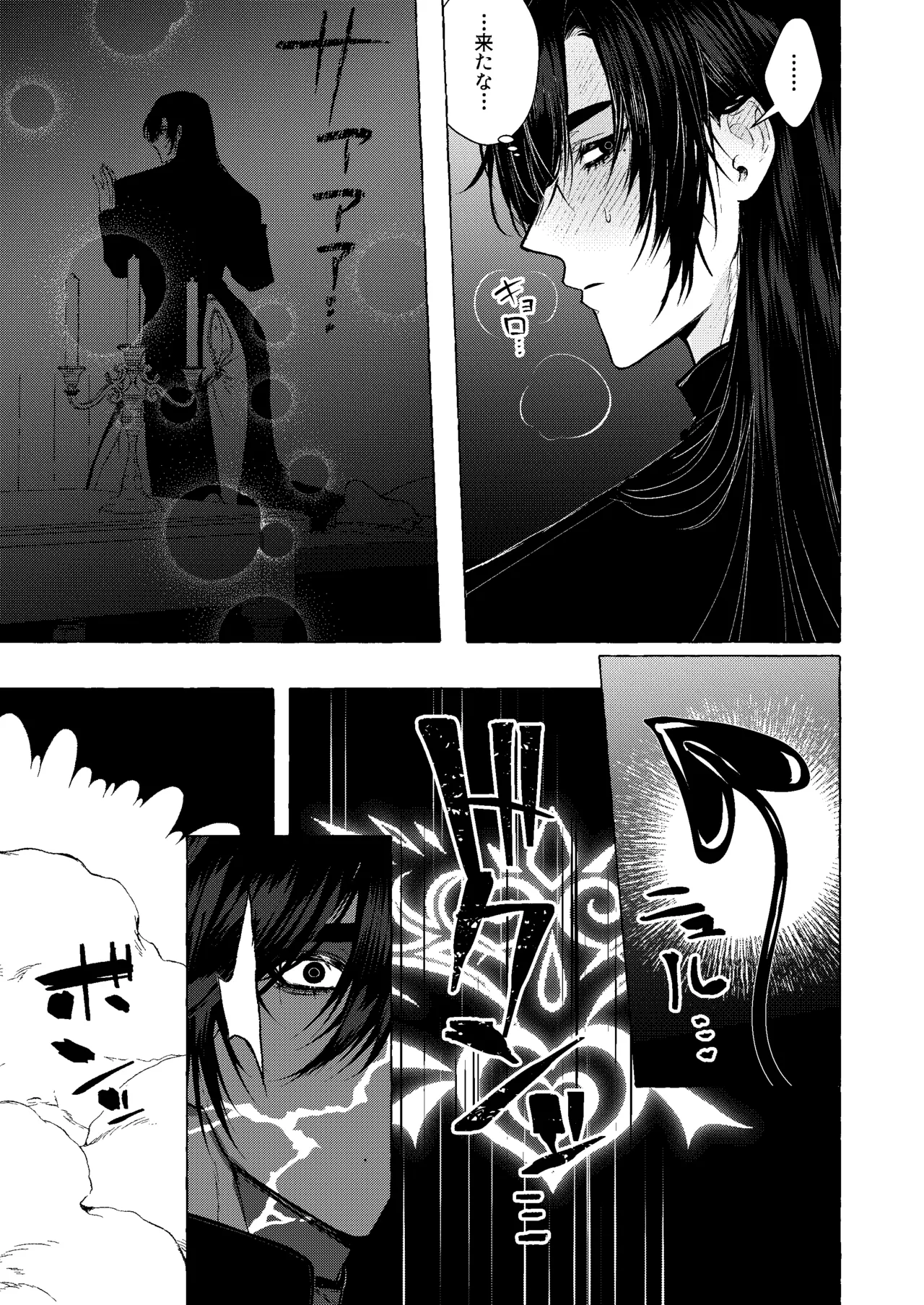 浄淫サンクチュアリー神父の聖域ー Page.8