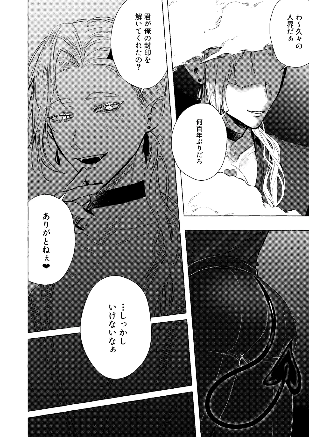 浄淫サンクチュアリー神父の聖域ー Page.9