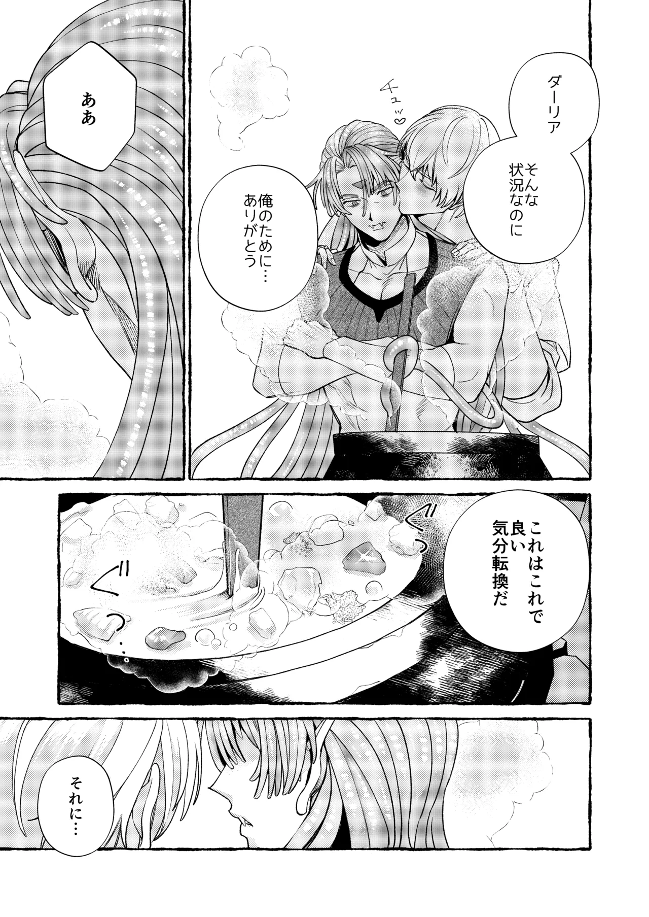 人間の勇者に快楽を植えつけられてしまう触手魔族の話 番外編 Page.10