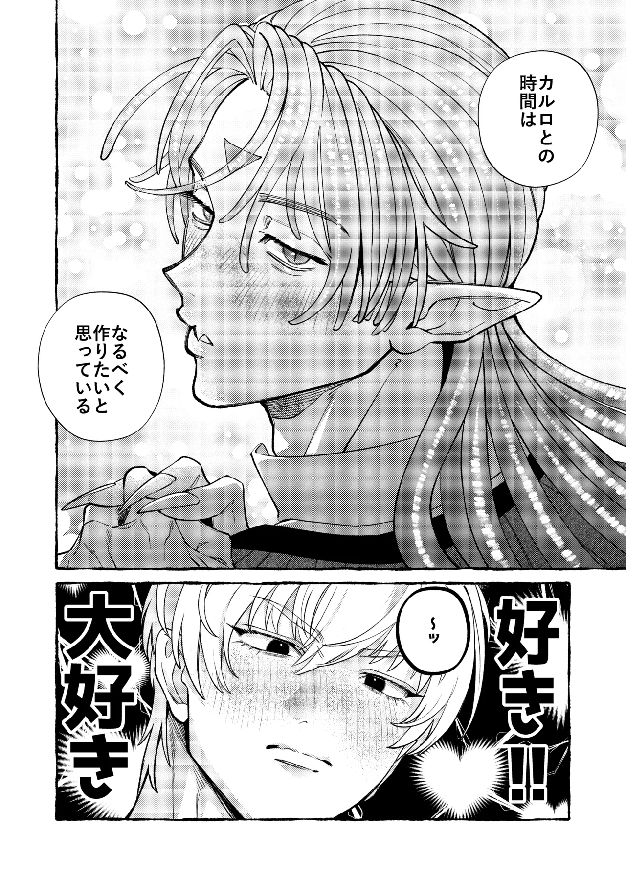 人間の勇者に快楽を植えつけられてしまう触手魔族の話 番外編 Page.11