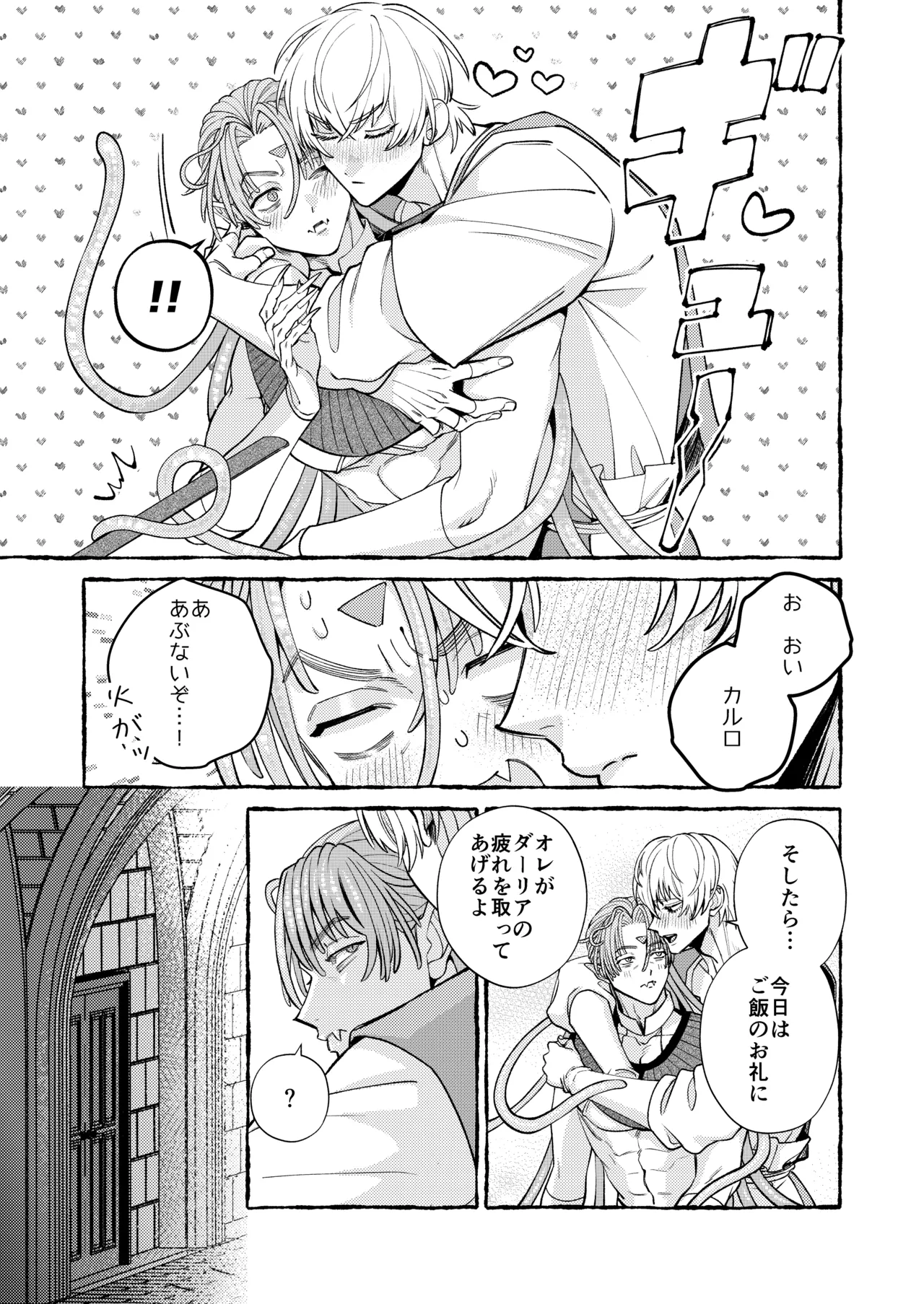 人間の勇者に快楽を植えつけられてしまう触手魔族の話 番外編 Page.12