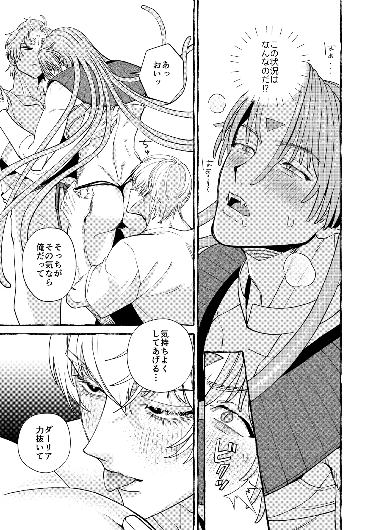 人間の勇者に快楽を植えつけられてしまう触手魔族の話 番外編 Page.16