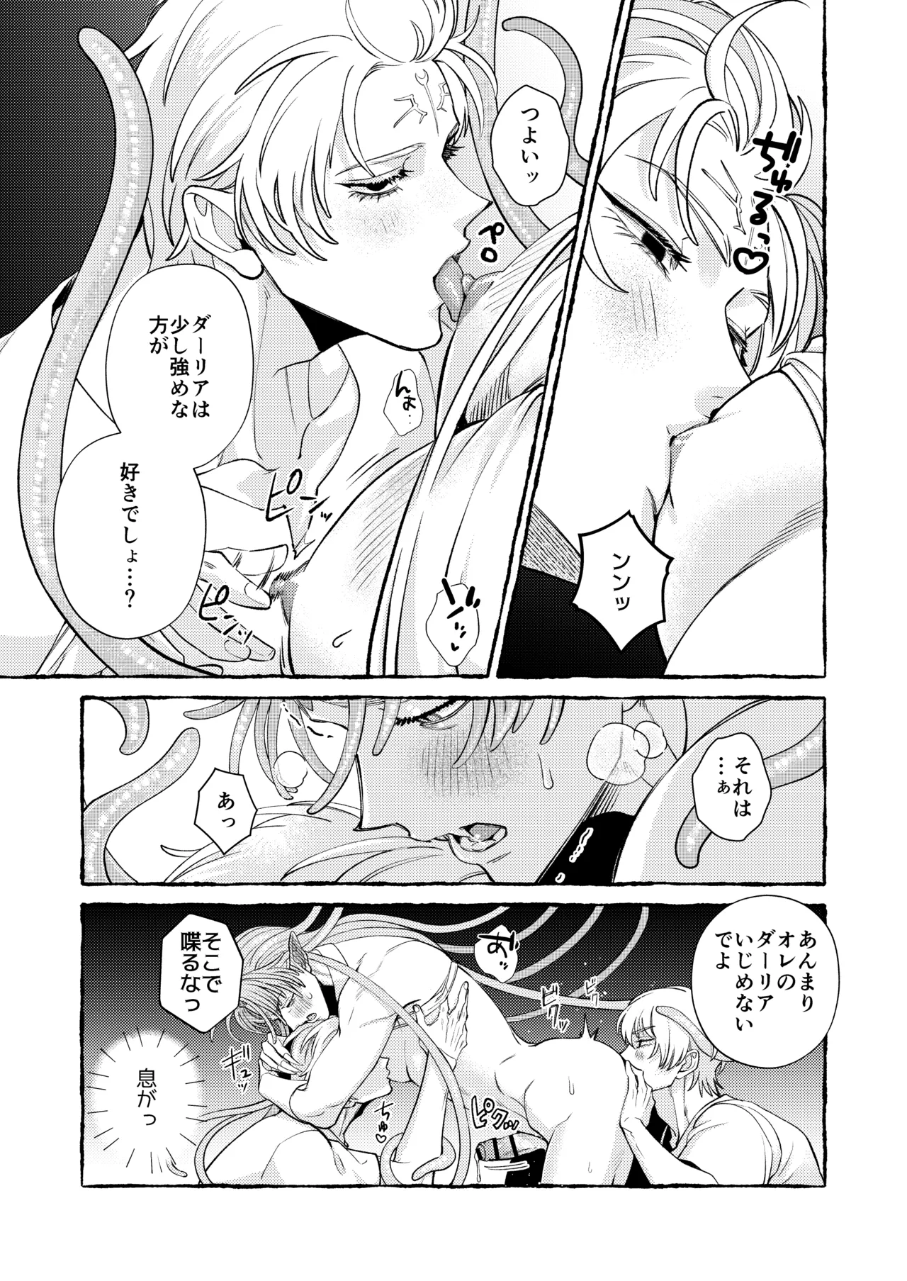 人間の勇者に快楽を植えつけられてしまう触手魔族の話 番外編 Page.18