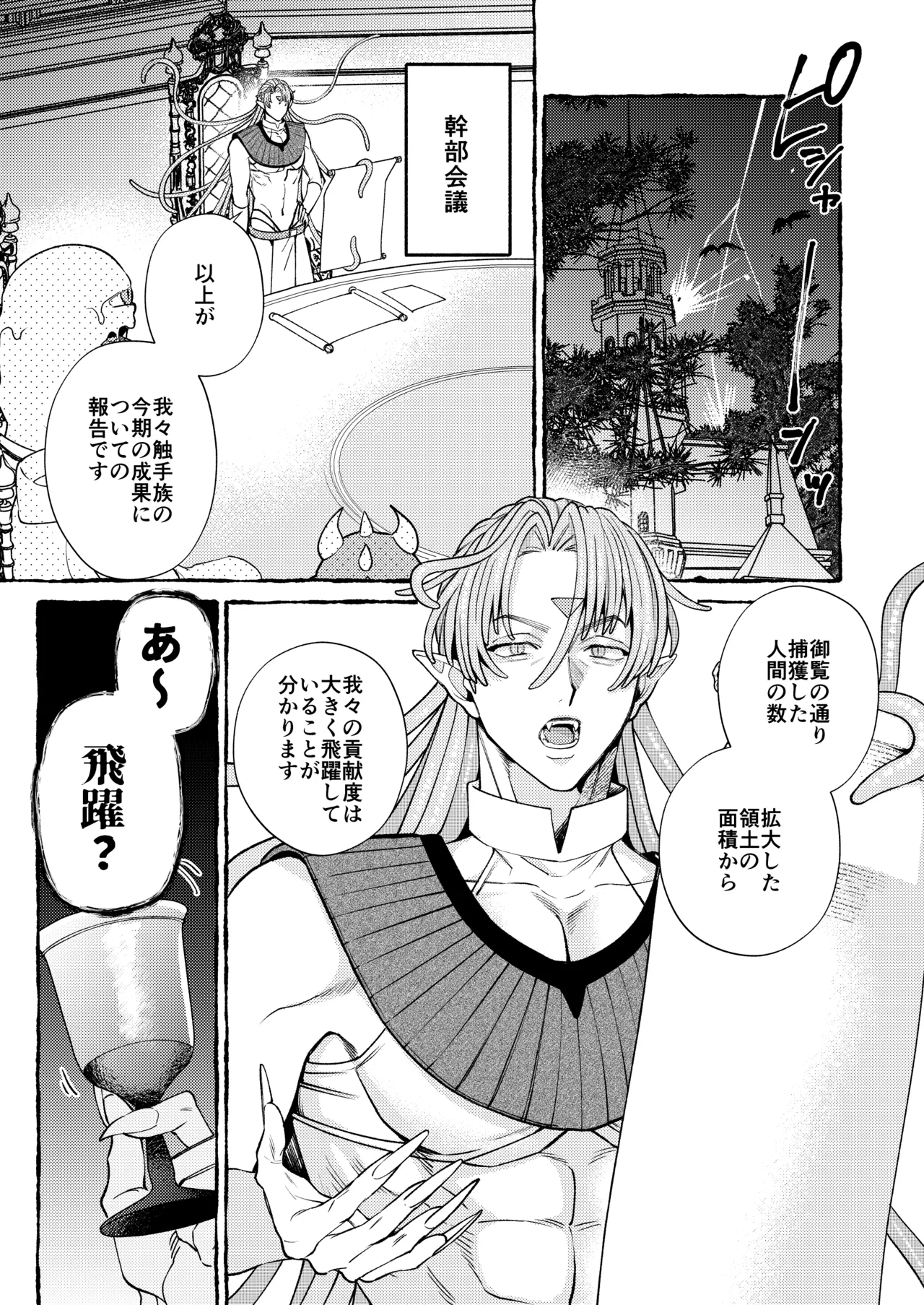 人間の勇者に快楽を植えつけられてしまう触手魔族の話 番外編 Page.2