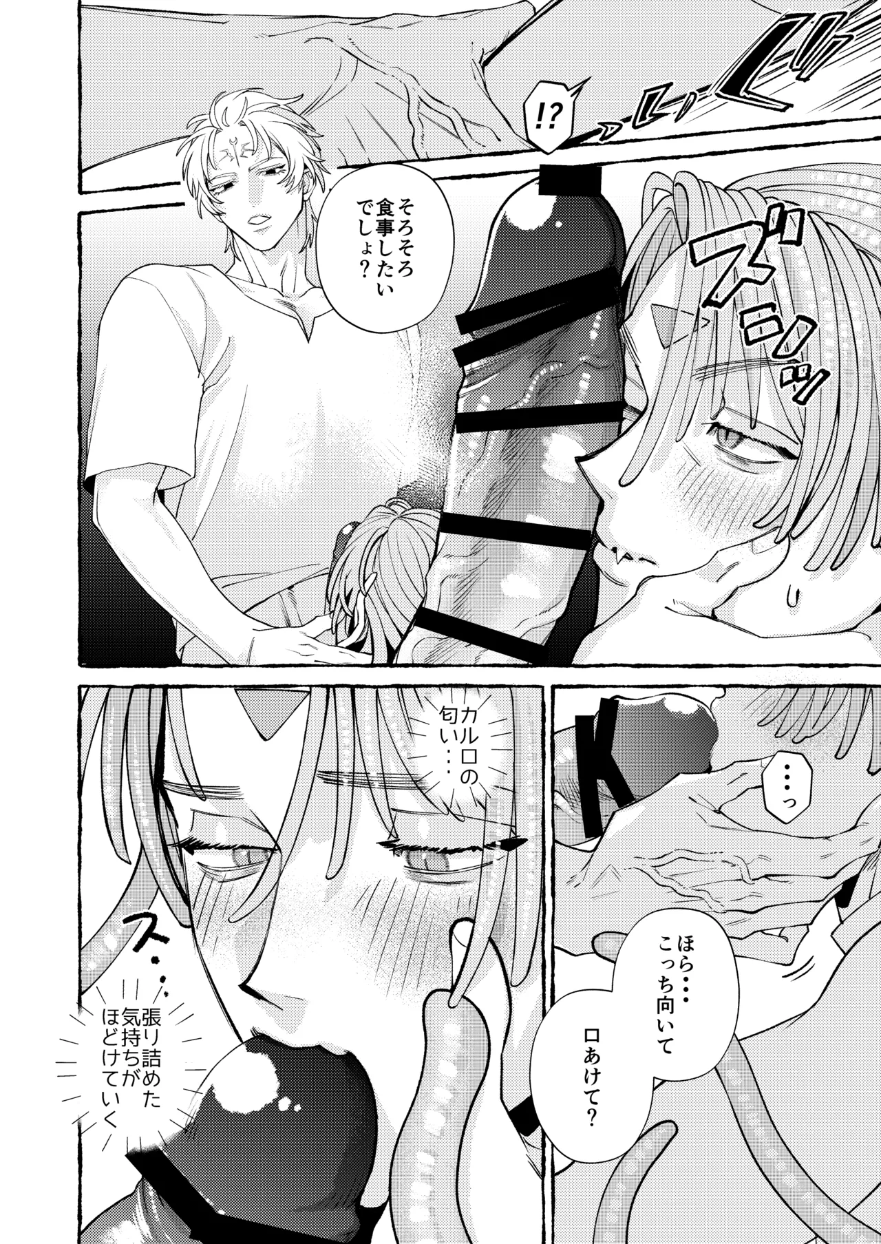 人間の勇者に快楽を植えつけられてしまう触手魔族の話 番外編 Page.21