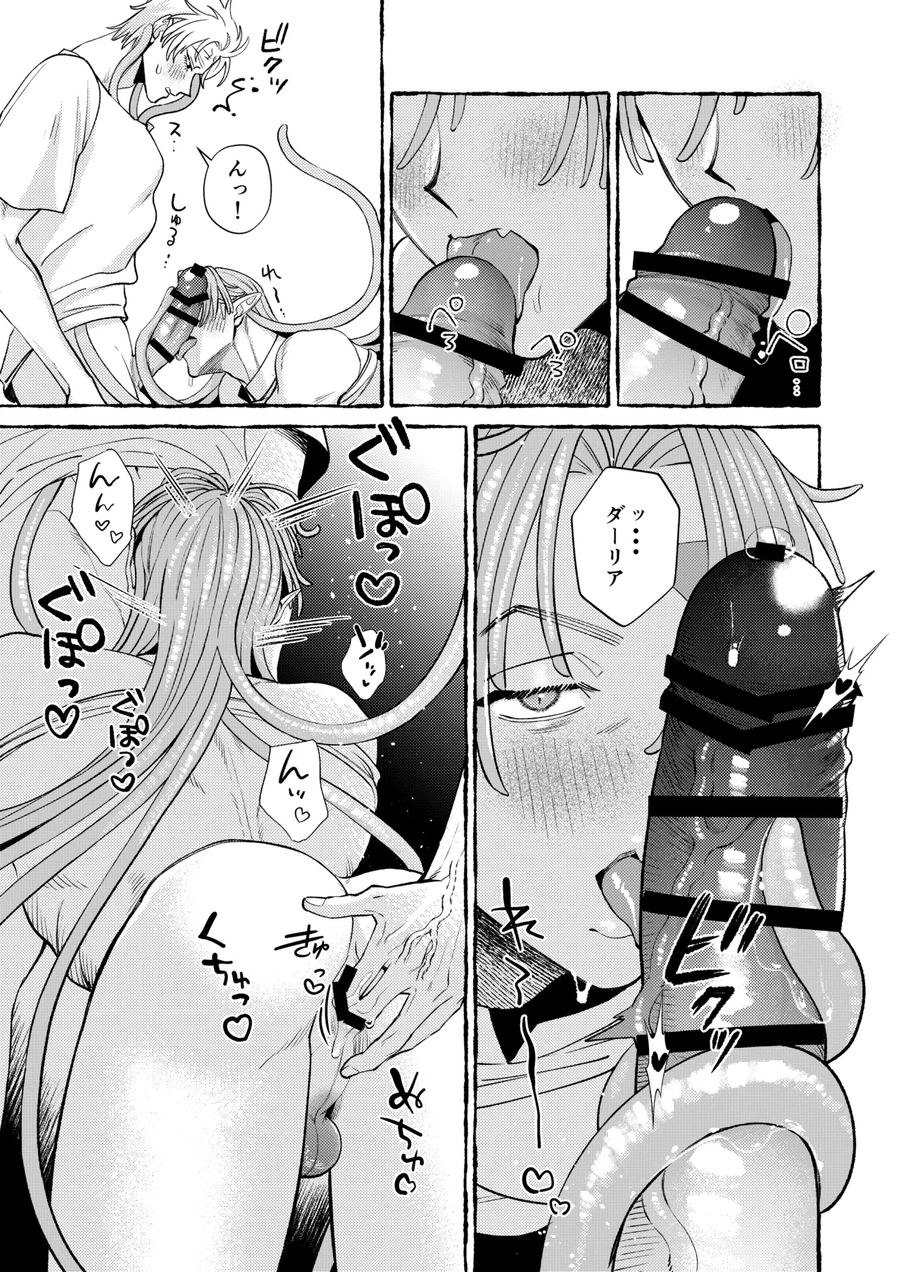 人間の勇者に快楽を植えつけられてしまう触手魔族の話 番外編 Page.22