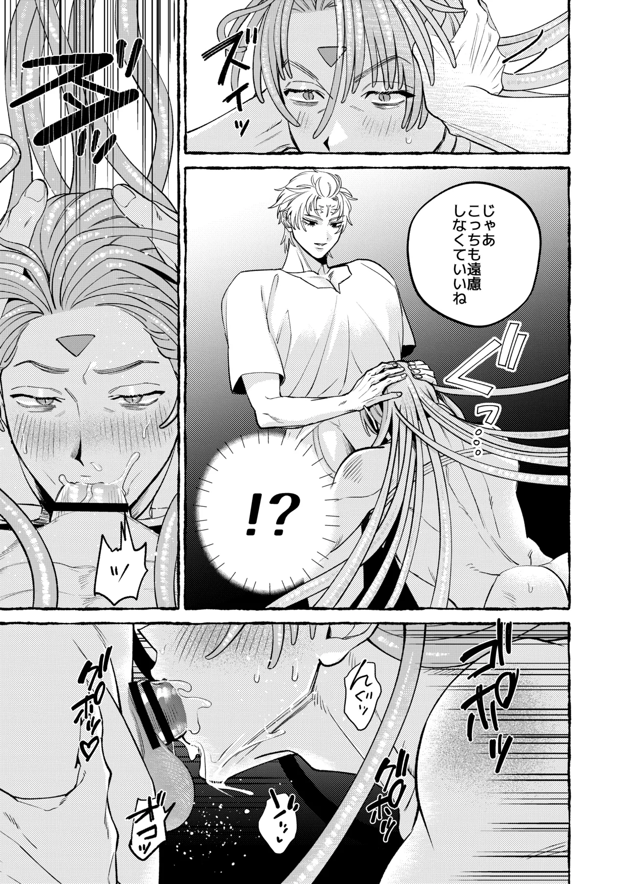 人間の勇者に快楽を植えつけられてしまう触手魔族の話 番外編 Page.24