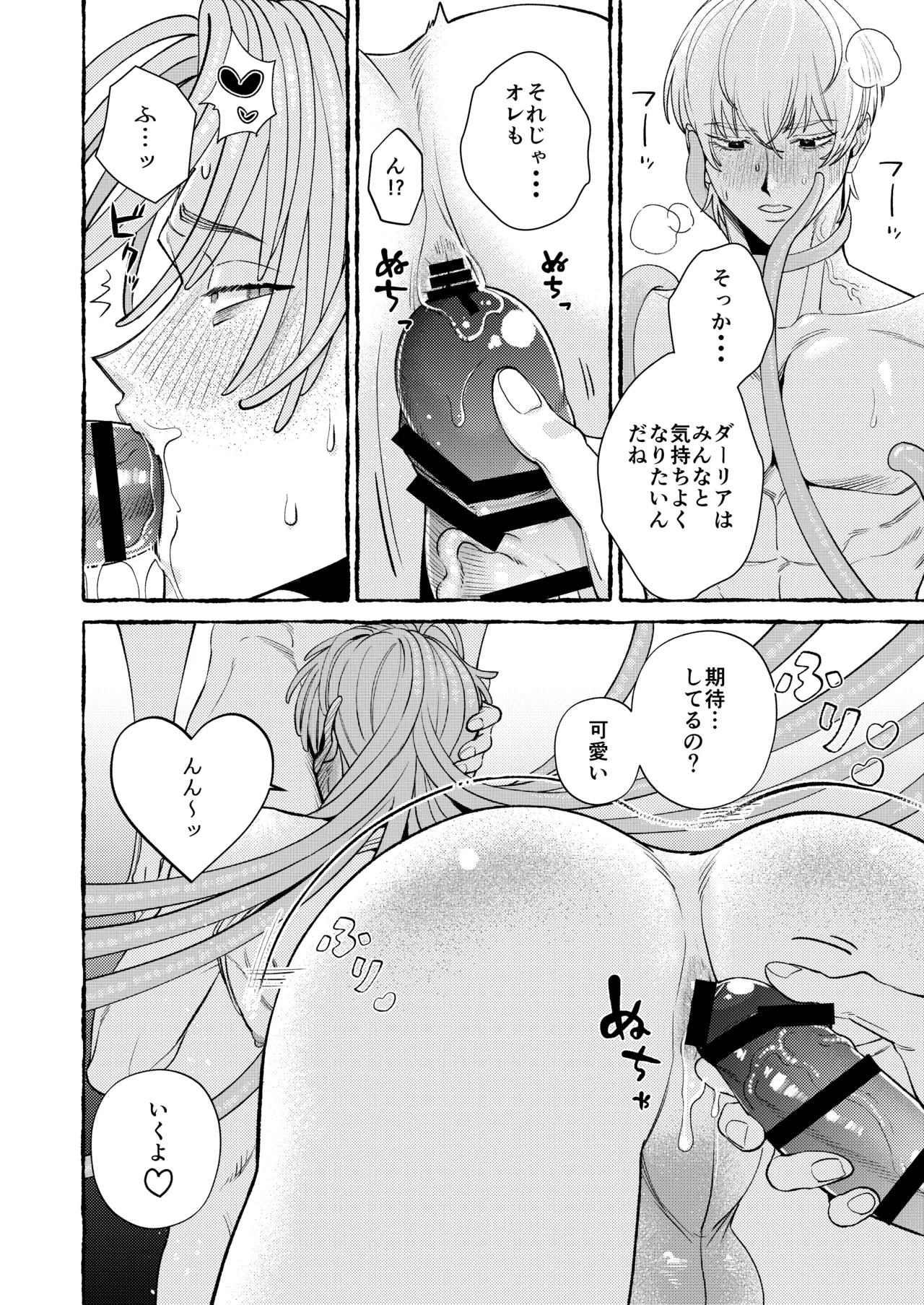 人間の勇者に快楽を植えつけられてしまう触手魔族の話 番外編 Page.25