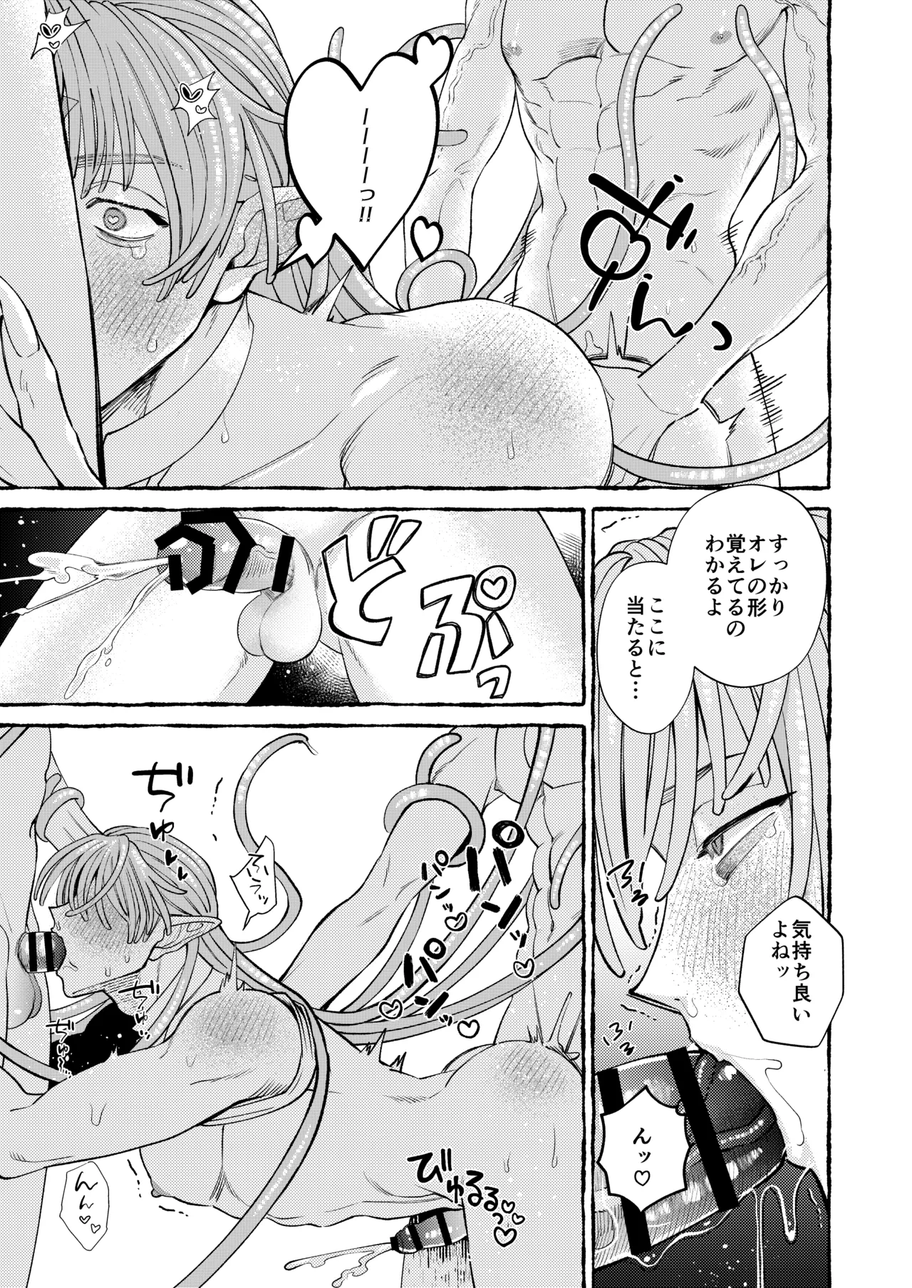 人間の勇者に快楽を植えつけられてしまう触手魔族の話 番外編 Page.26