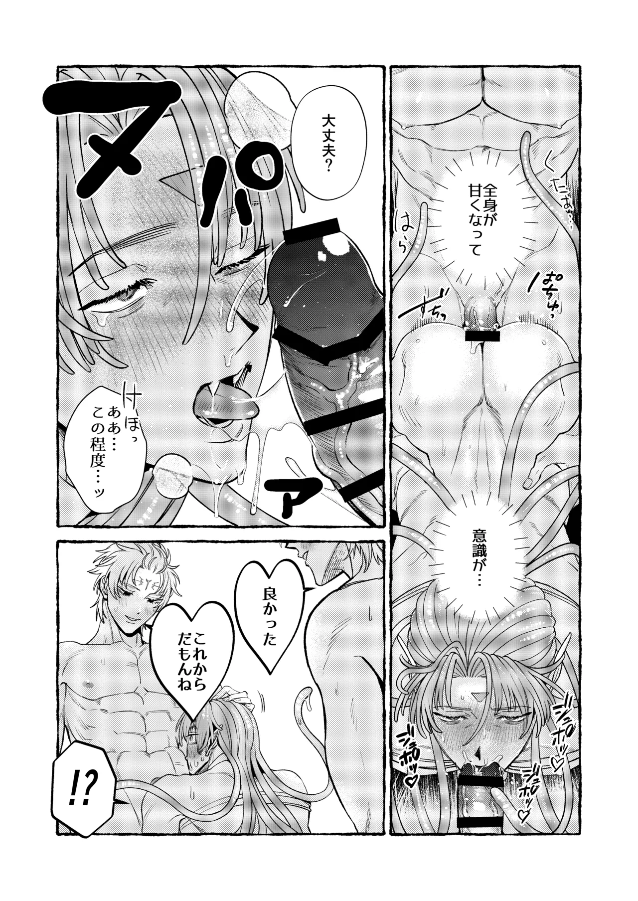 人間の勇者に快楽を植えつけられてしまう触手魔族の話 番外編 Page.27